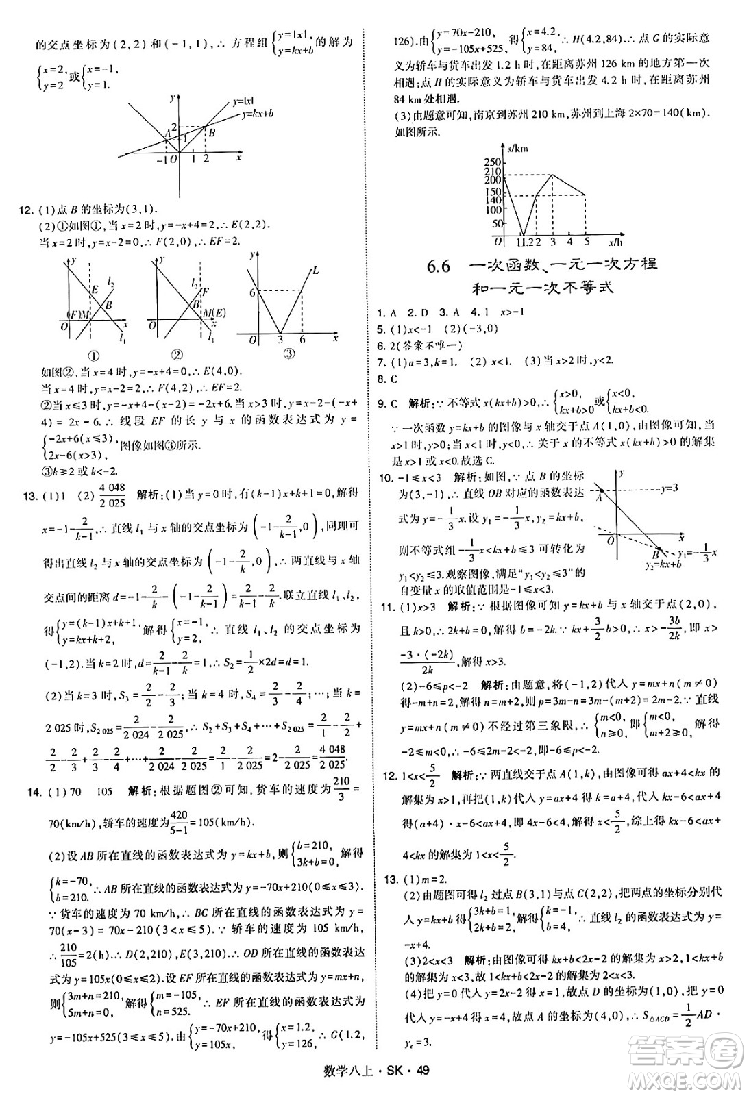 河海大學(xué)出版社2024年秋學(xué)霸題中題八年級數(shù)學(xué)上冊蘇科版答案