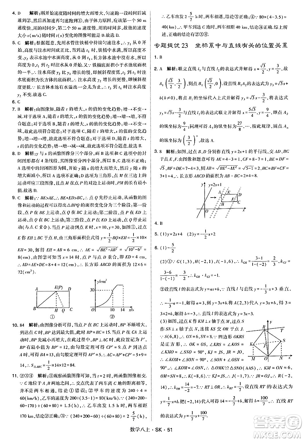 河海大學(xué)出版社2024年秋學(xué)霸題中題八年級數(shù)學(xué)上冊蘇科版答案