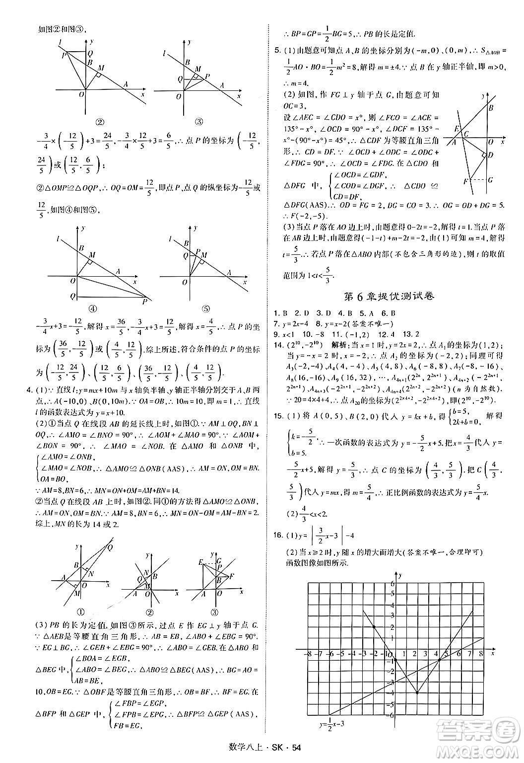 河海大學(xué)出版社2024年秋學(xué)霸題中題八年級數(shù)學(xué)上冊蘇科版答案