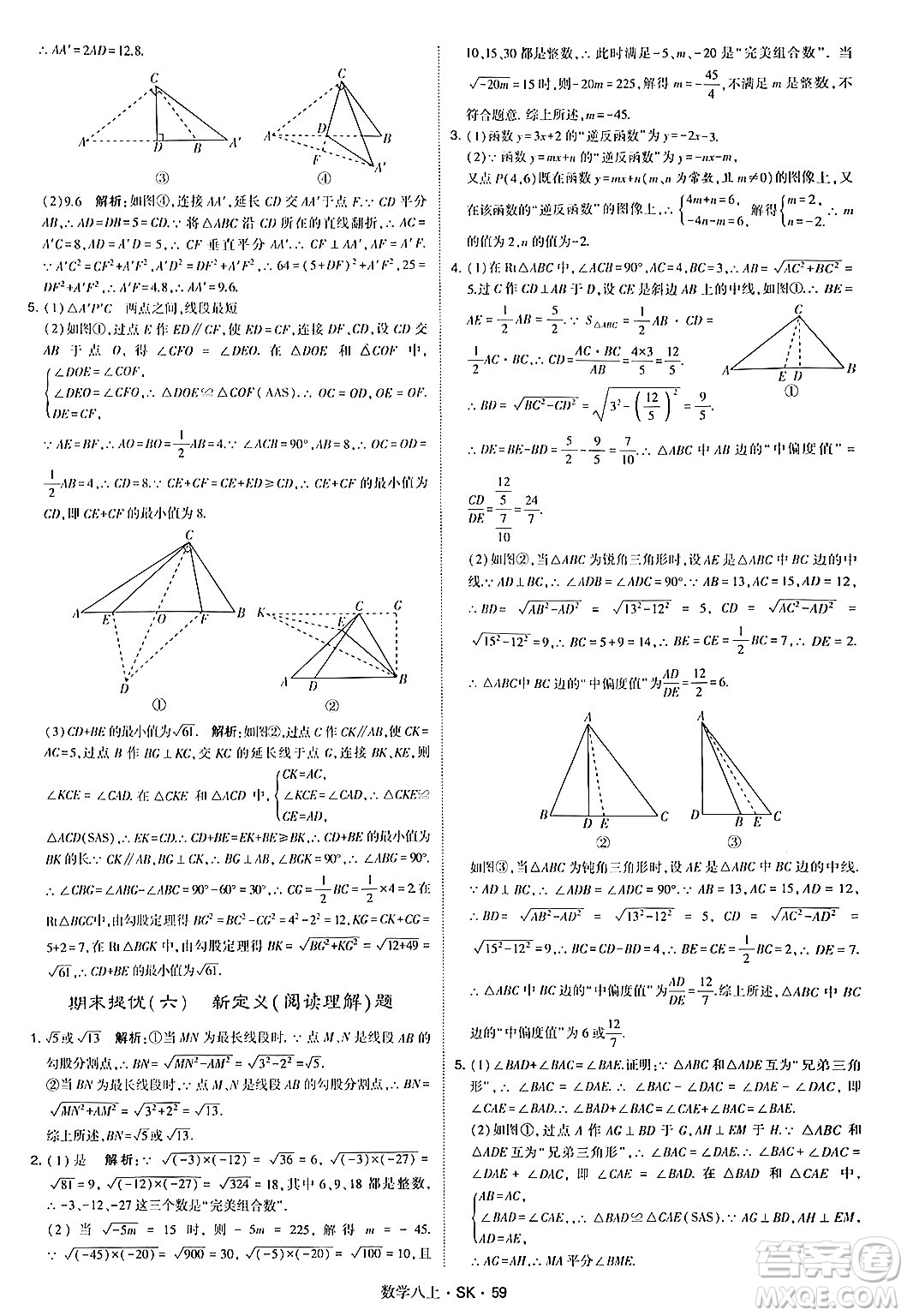 河海大學(xué)出版社2024年秋學(xué)霸題中題八年級數(shù)學(xué)上冊蘇科版答案