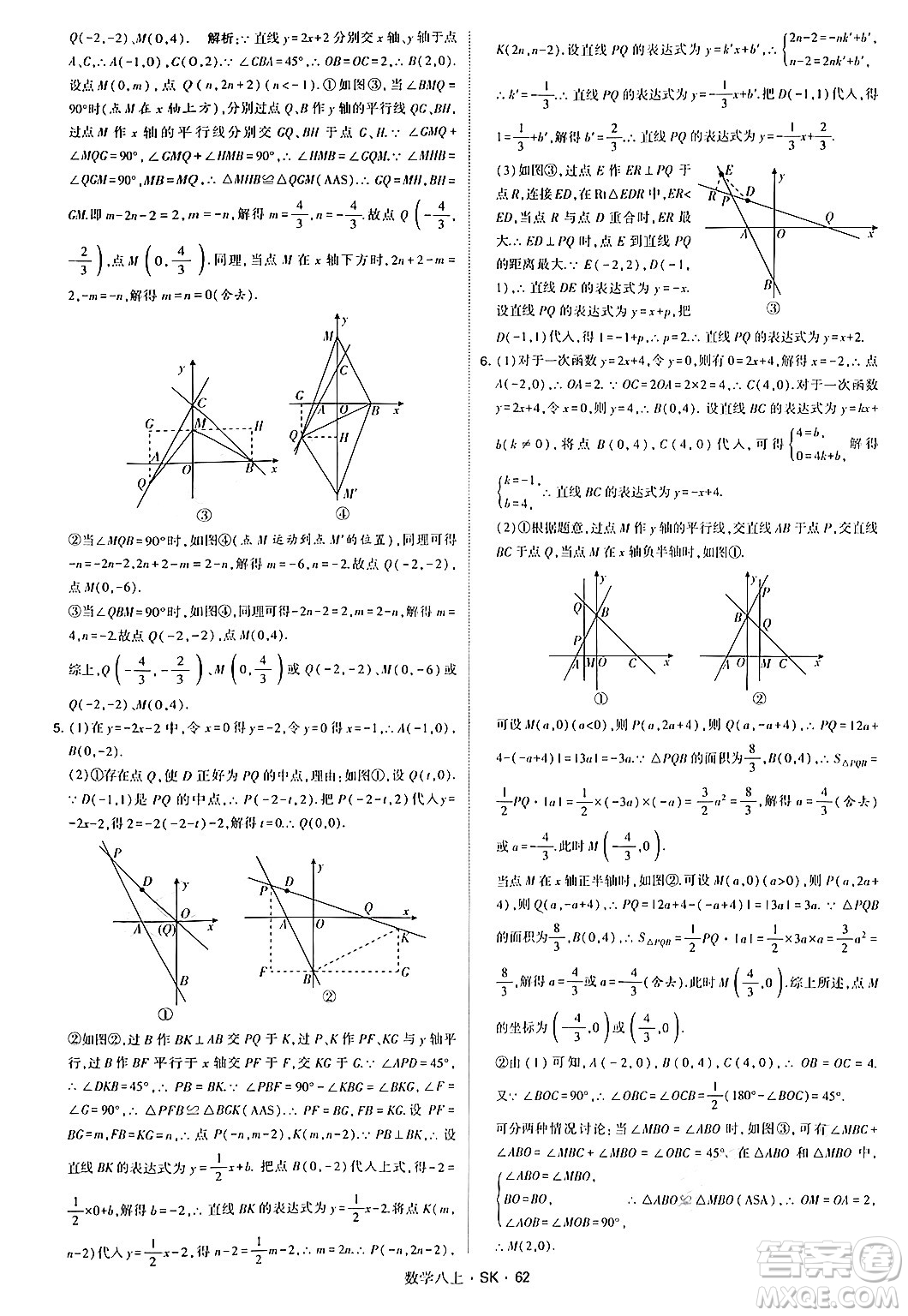 河海大學(xué)出版社2024年秋學(xué)霸題中題八年級數(shù)學(xué)上冊蘇科版答案