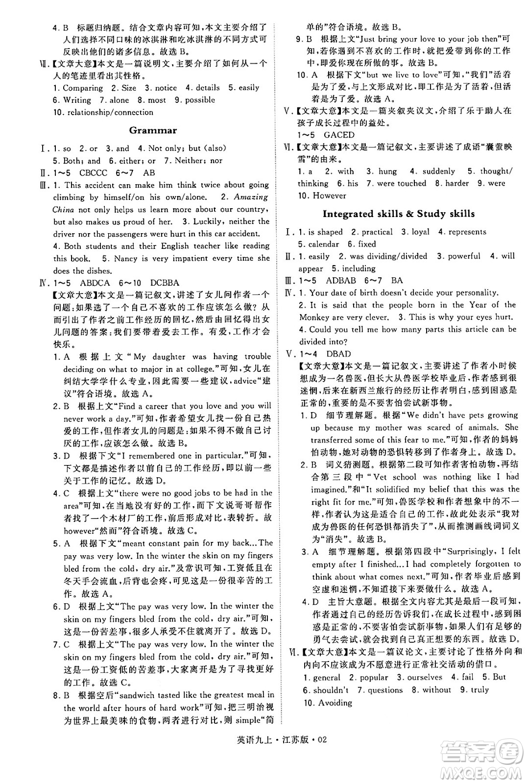 河海大學(xué)出版社2024年秋學(xué)霸題中題九年級英語上冊江蘇版答案