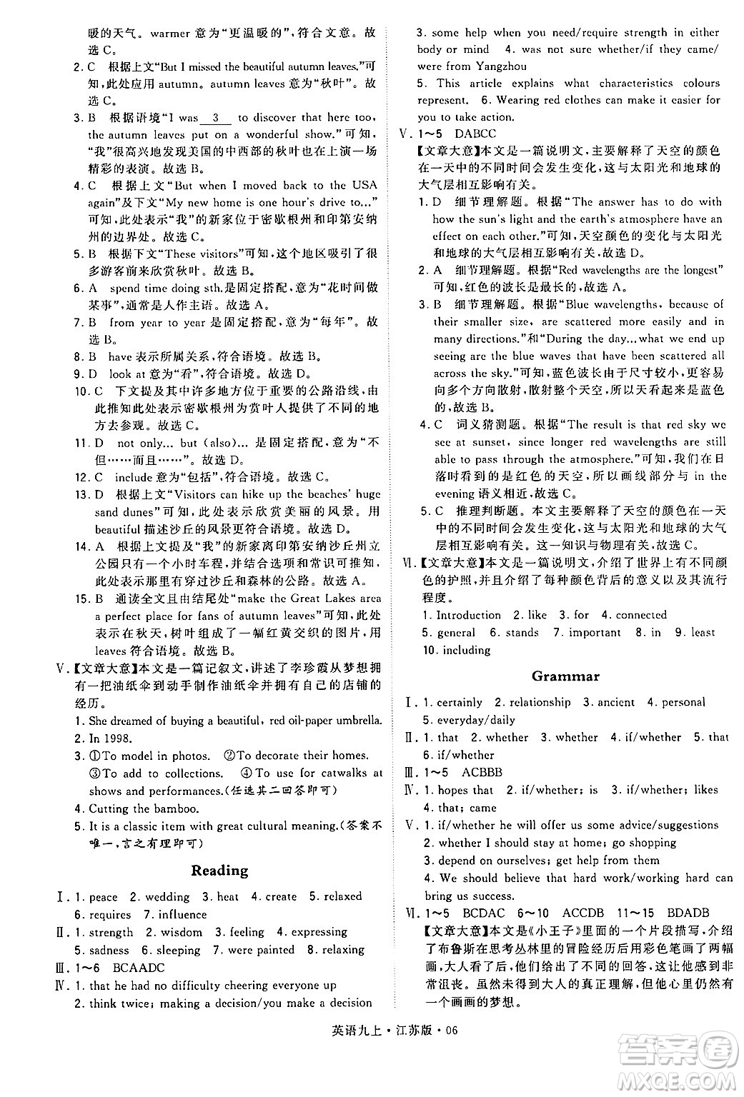 河海大學(xué)出版社2024年秋學(xué)霸題中題九年級英語上冊江蘇版答案