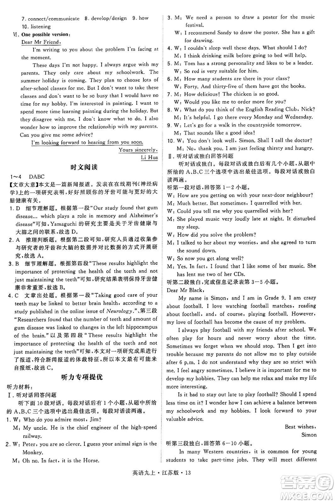 河海大學(xué)出版社2024年秋學(xué)霸題中題九年級英語上冊江蘇版答案