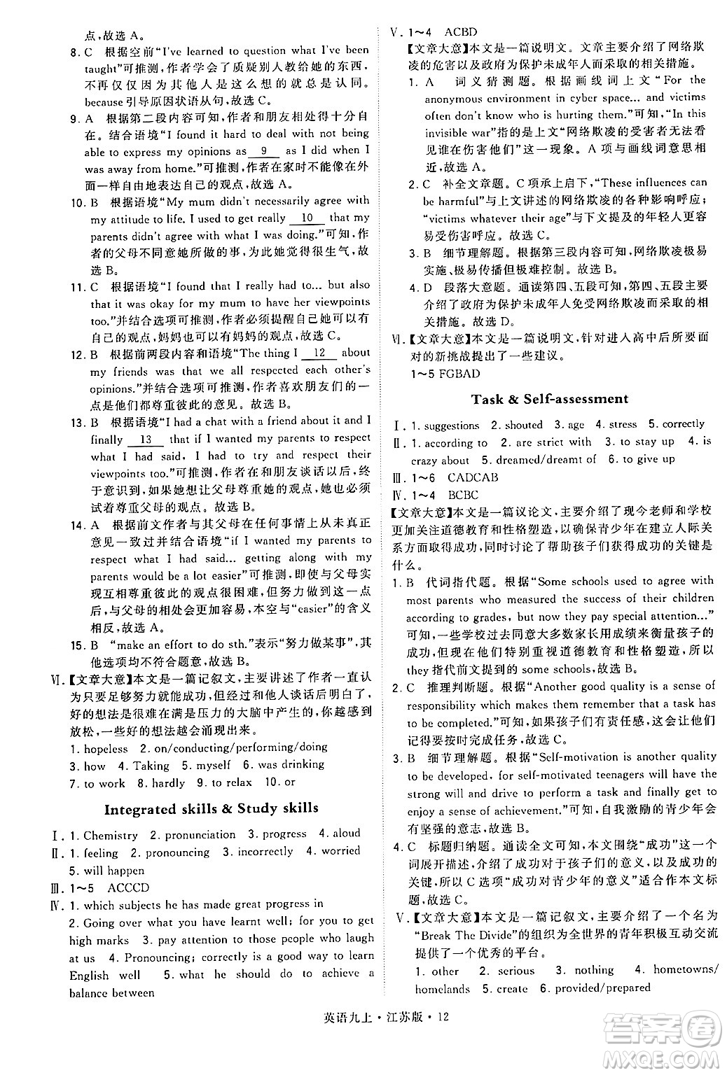 河海大學(xué)出版社2024年秋學(xué)霸題中題九年級英語上冊江蘇版答案