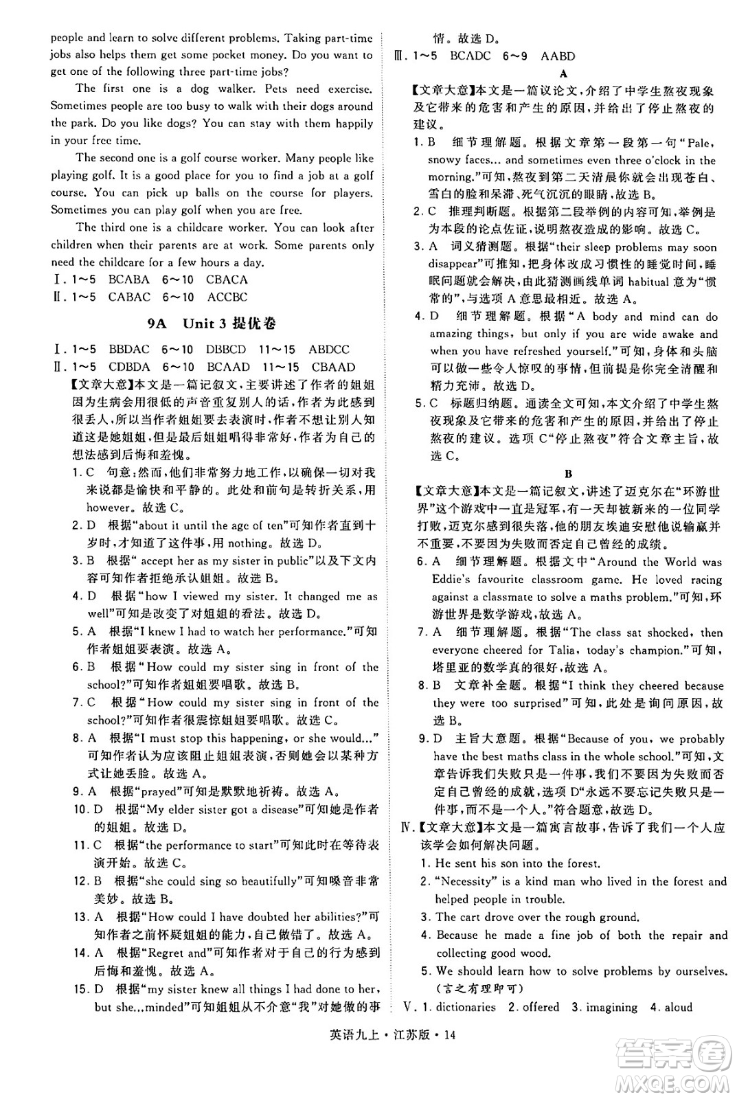 河海大學(xué)出版社2024年秋學(xué)霸題中題九年級英語上冊江蘇版答案