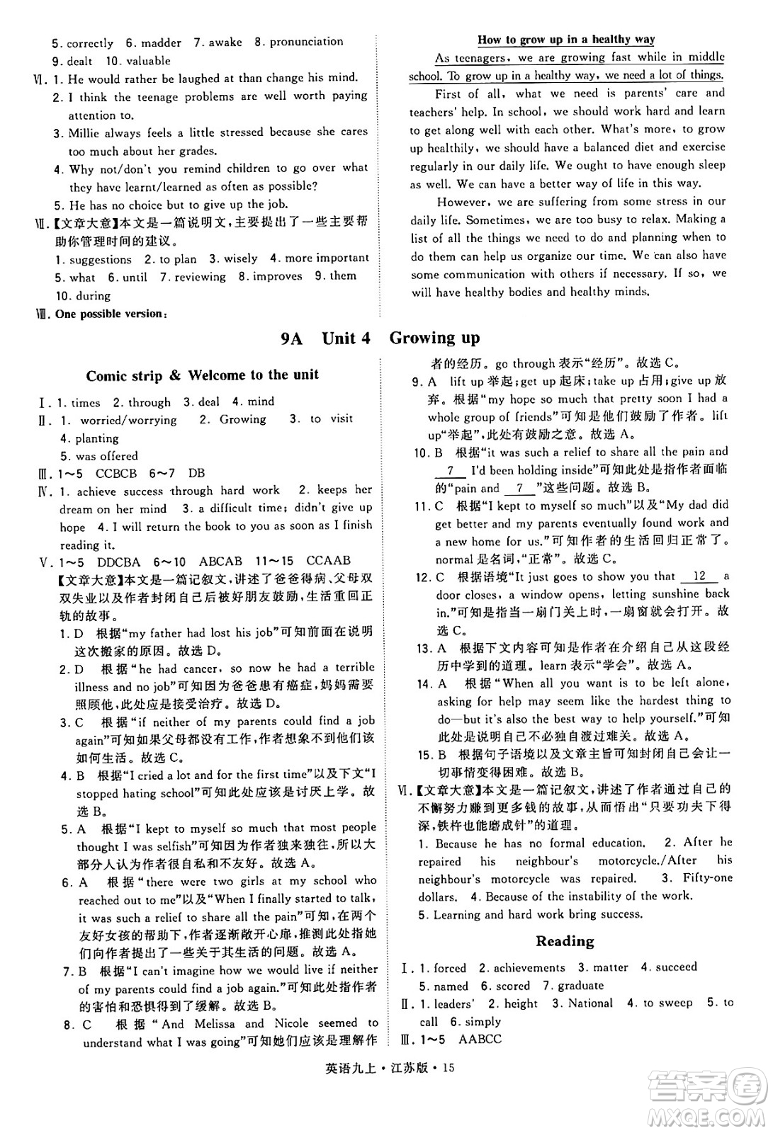 河海大學(xué)出版社2024年秋學(xué)霸題中題九年級英語上冊江蘇版答案