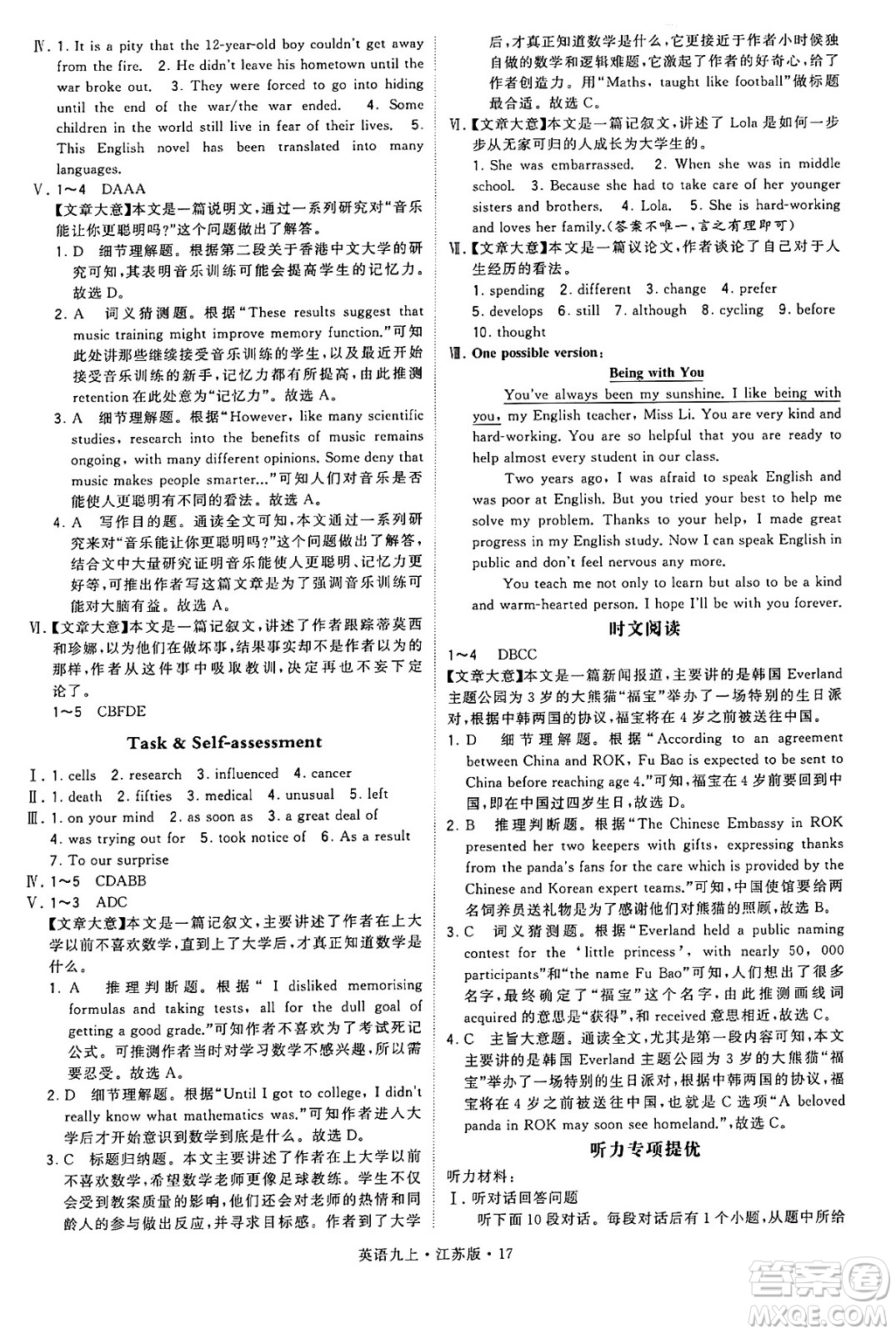 河海大學(xué)出版社2024年秋學(xué)霸題中題九年級英語上冊江蘇版答案