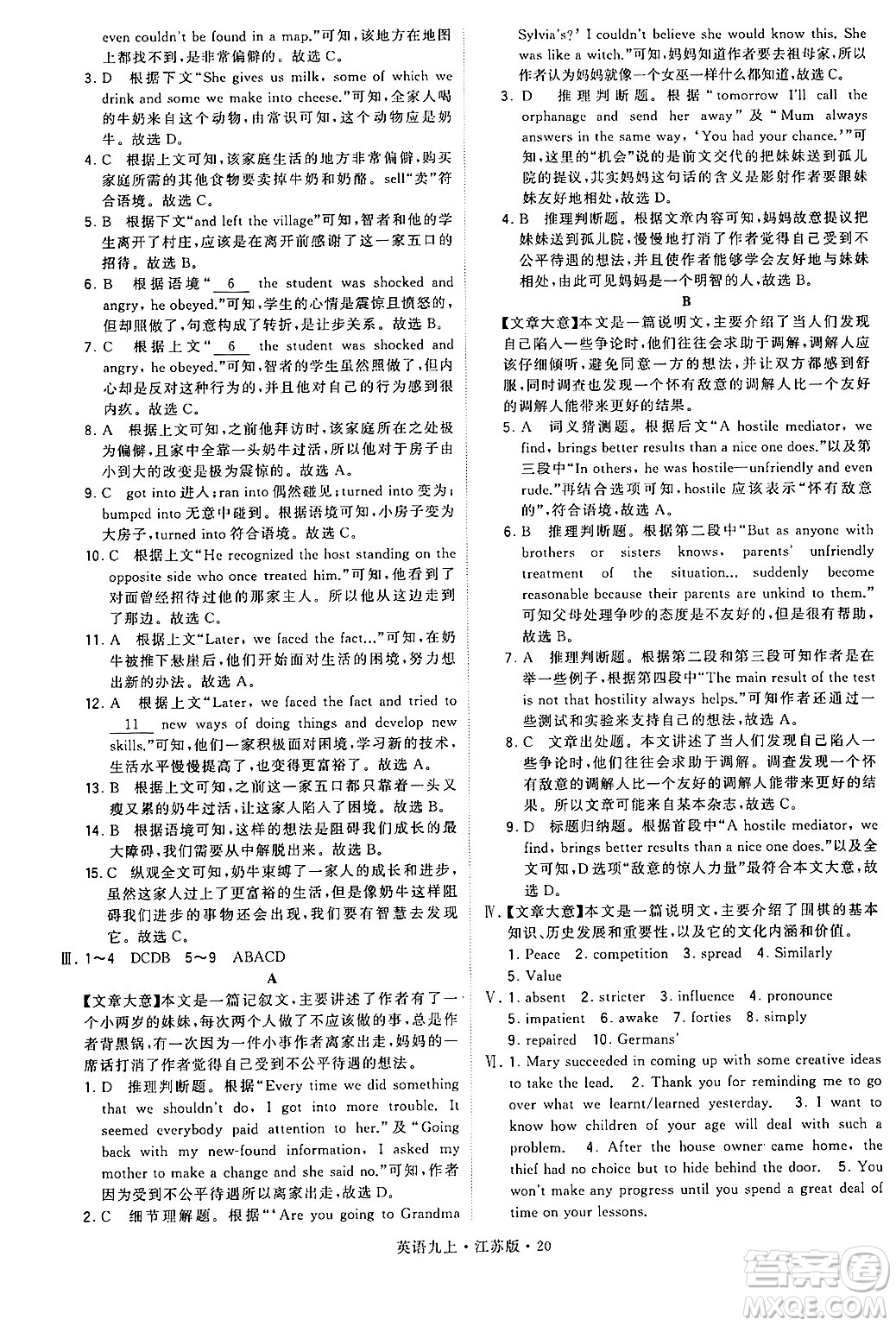 河海大學(xué)出版社2024年秋學(xué)霸題中題九年級英語上冊江蘇版答案