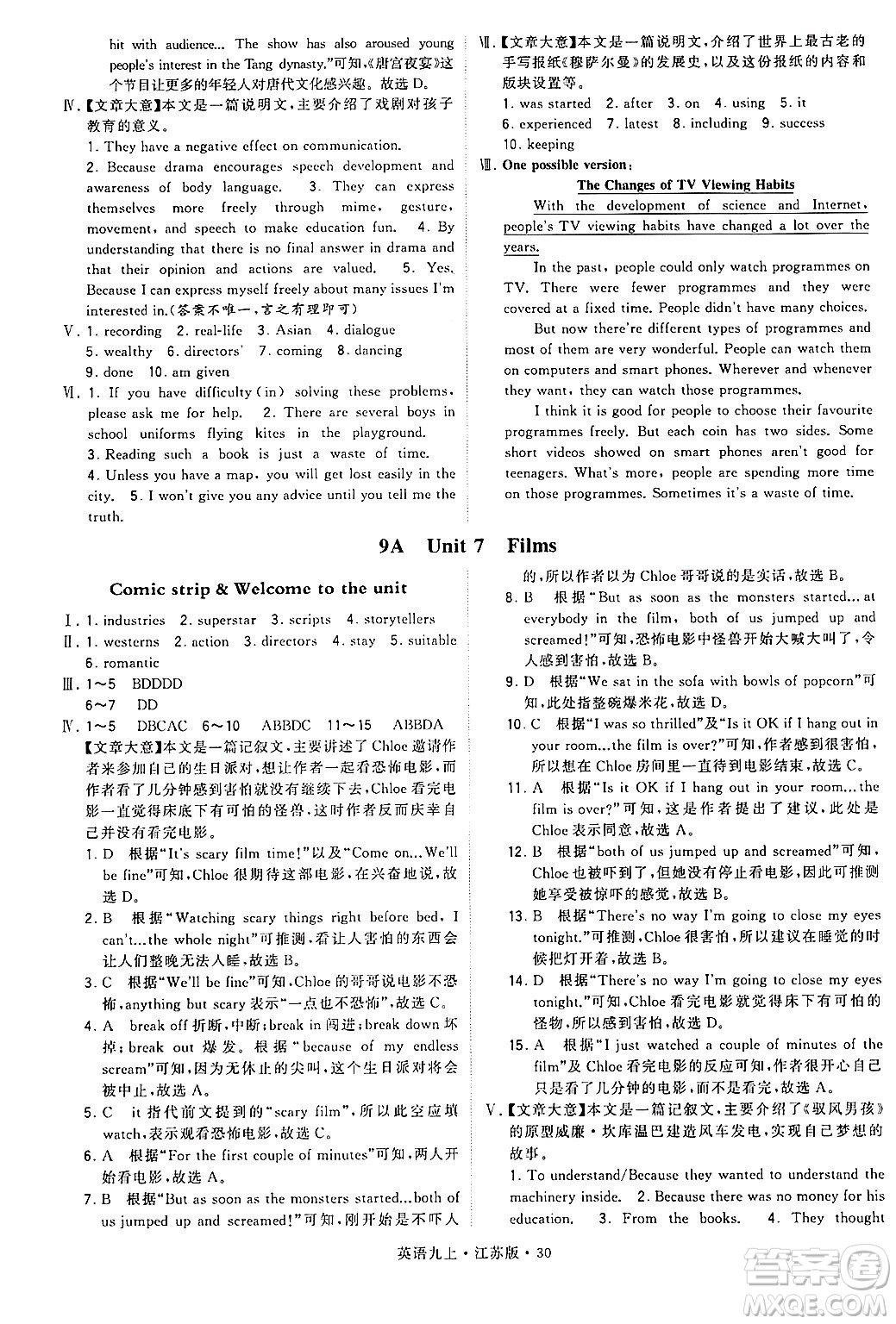 河海大學(xué)出版社2024年秋學(xué)霸題中題九年級英語上冊江蘇版答案