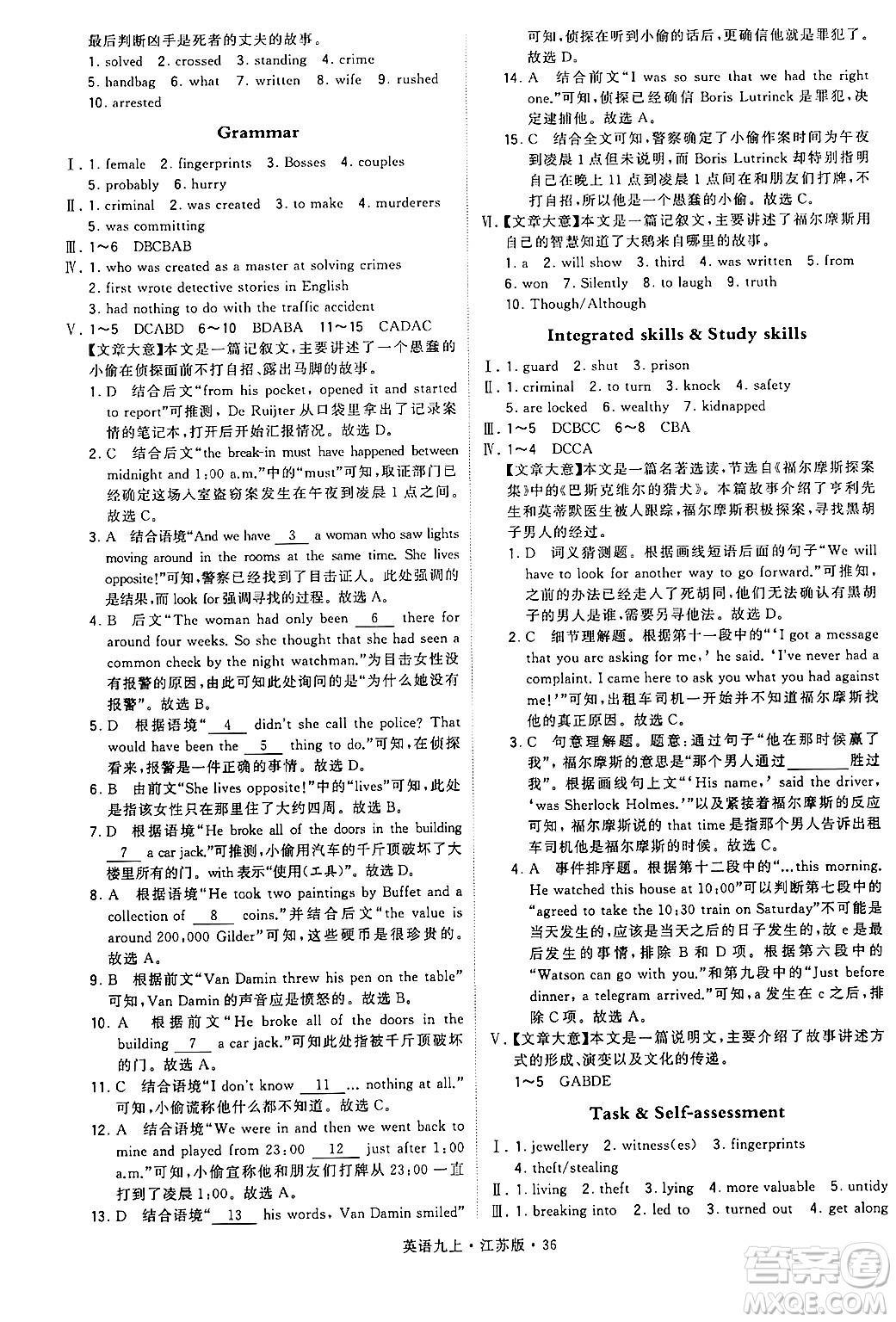 河海大學(xué)出版社2024年秋學(xué)霸題中題九年級英語上冊江蘇版答案