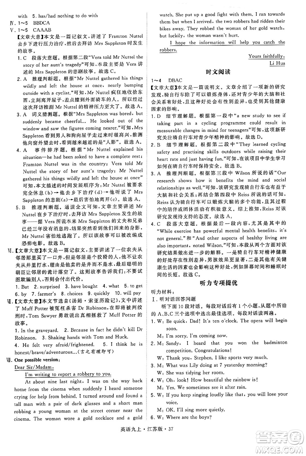 河海大學(xué)出版社2024年秋學(xué)霸題中題九年級英語上冊江蘇版答案