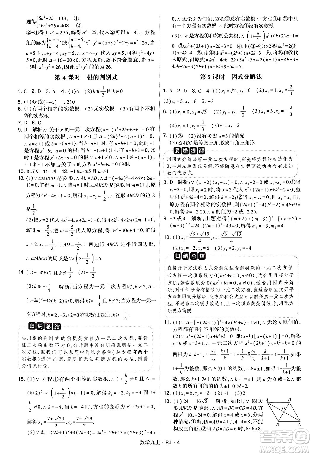 河海大學出版社2024年秋學霸題中題九年級數(shù)學上冊人教版答案