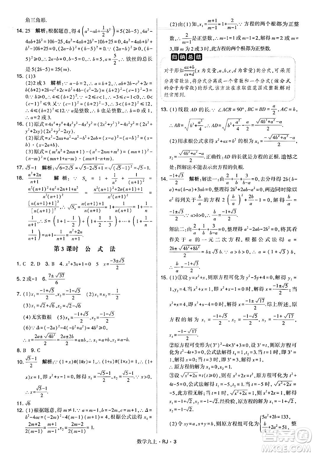 河海大學出版社2024年秋學霸題中題九年級數(shù)學上冊人教版答案