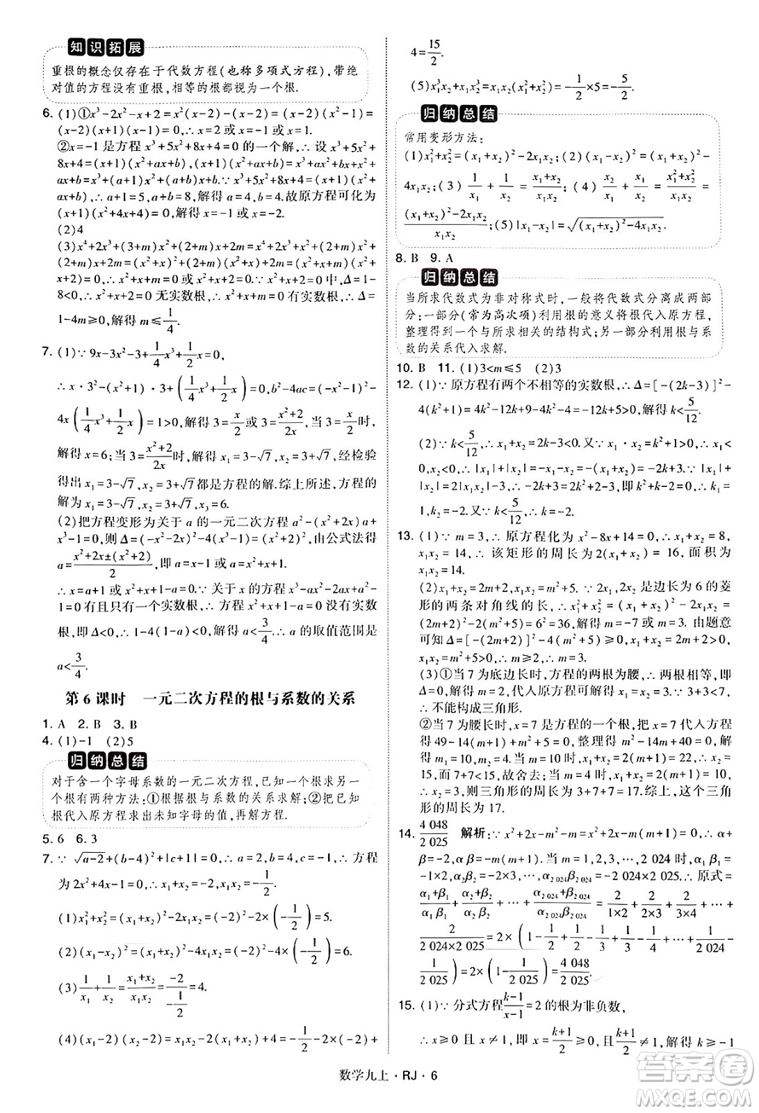 河海大學出版社2024年秋學霸題中題九年級數(shù)學上冊人教版答案