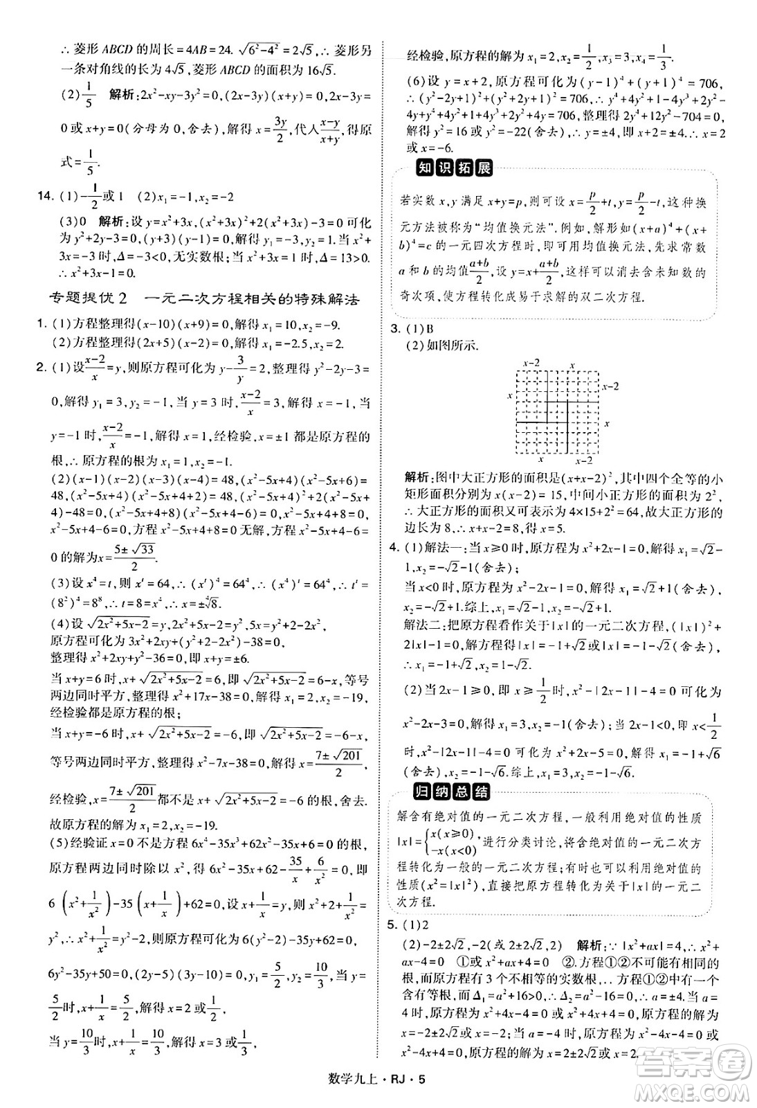 河海大學出版社2024年秋學霸題中題九年級數(shù)學上冊人教版答案