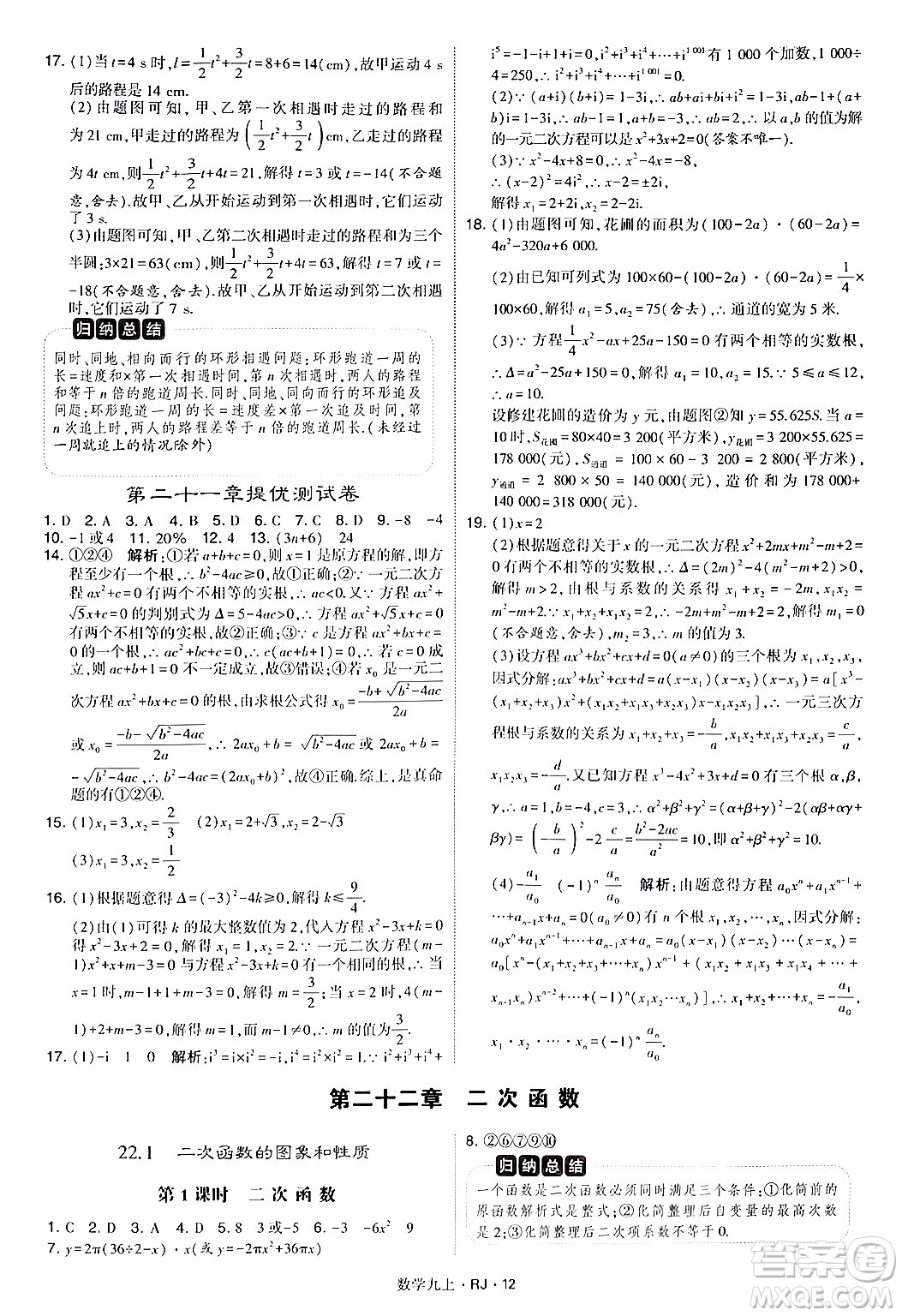 河海大學出版社2024年秋學霸題中題九年級數(shù)學上冊人教版答案