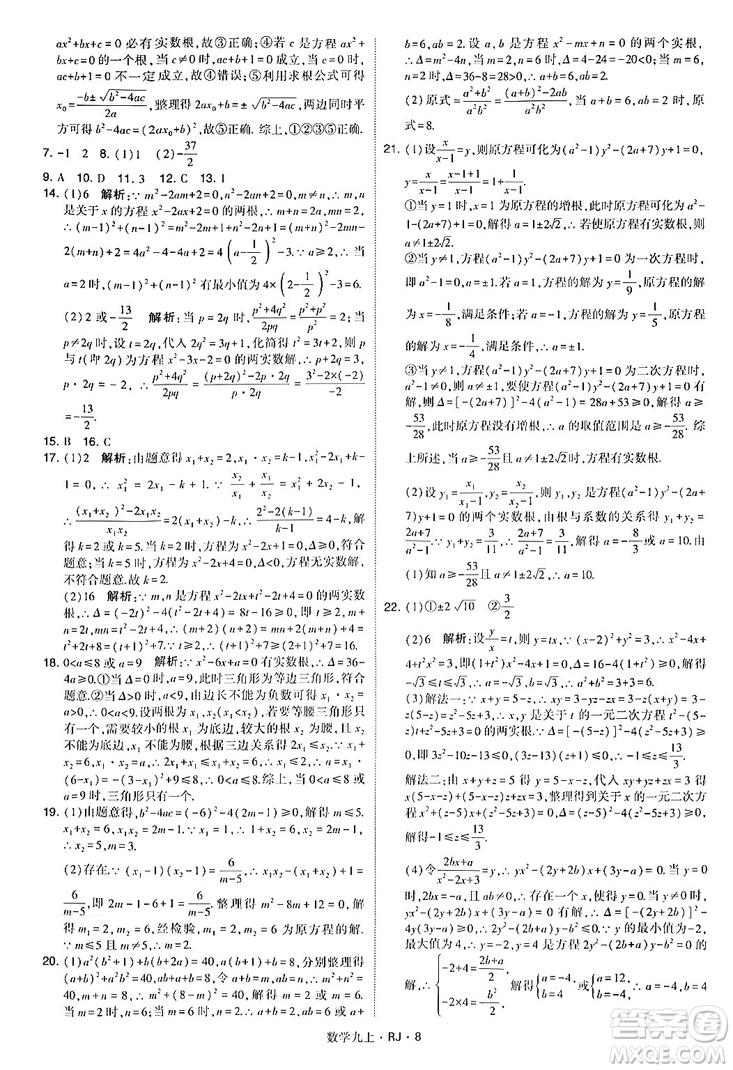 河海大學出版社2024年秋學霸題中題九年級數(shù)學上冊人教版答案