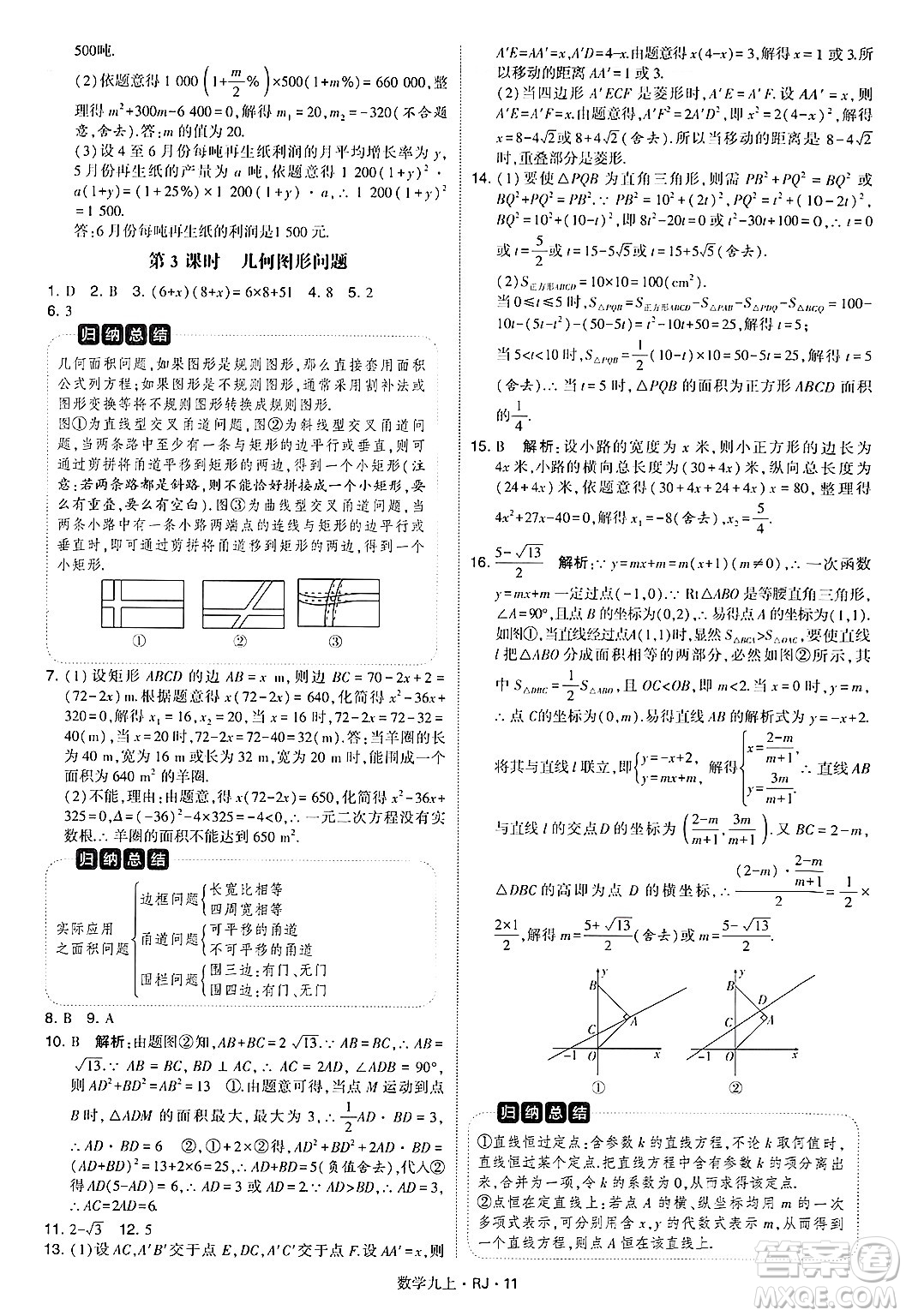 河海大學出版社2024年秋學霸題中題九年級數(shù)學上冊人教版答案