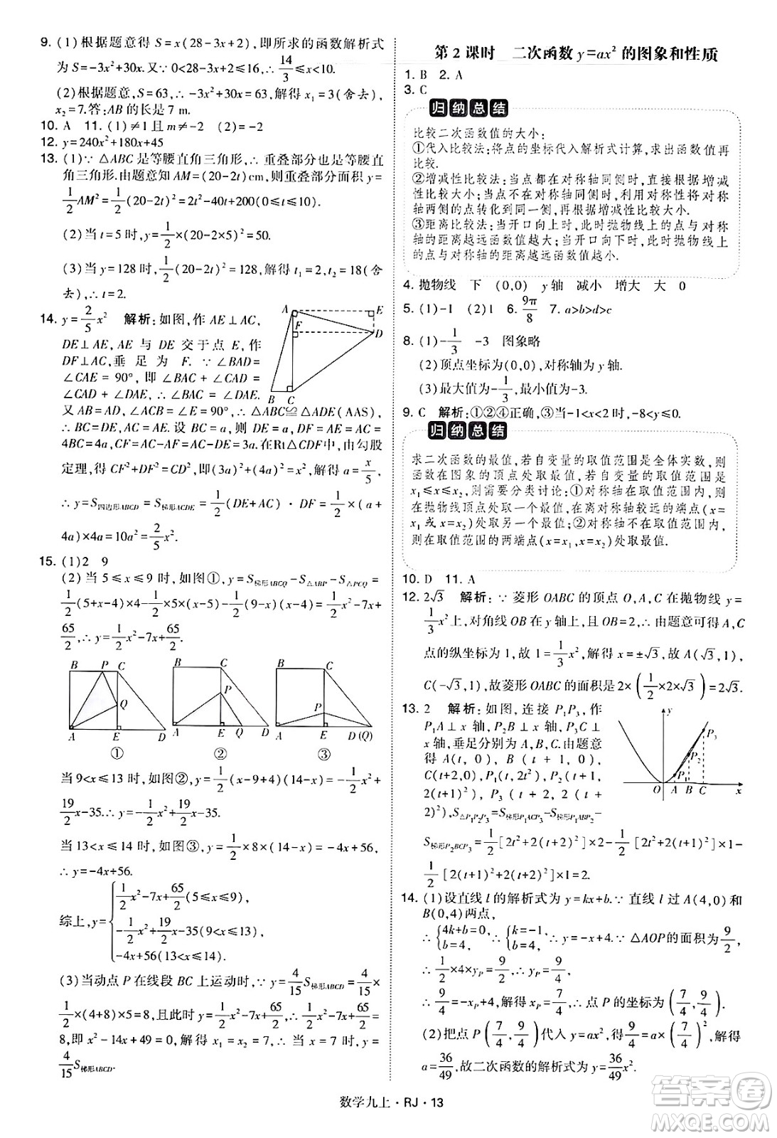 河海大學出版社2024年秋學霸題中題九年級數(shù)學上冊人教版答案