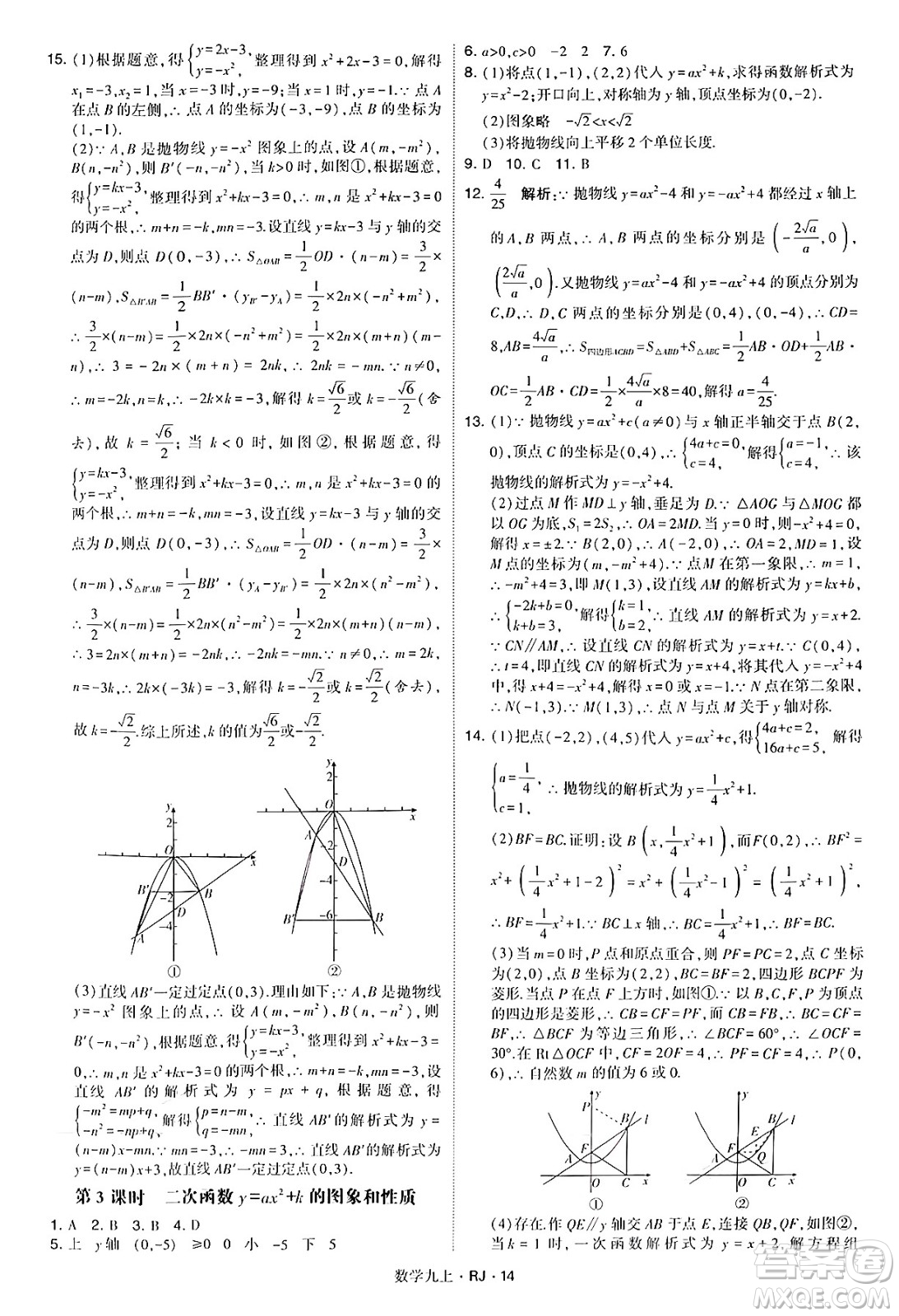 河海大學出版社2024年秋學霸題中題九年級數(shù)學上冊人教版答案