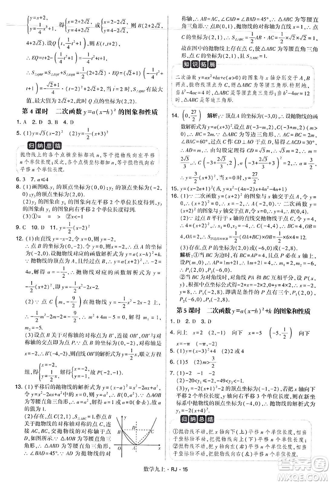 河海大學出版社2024年秋學霸題中題九年級數(shù)學上冊人教版答案