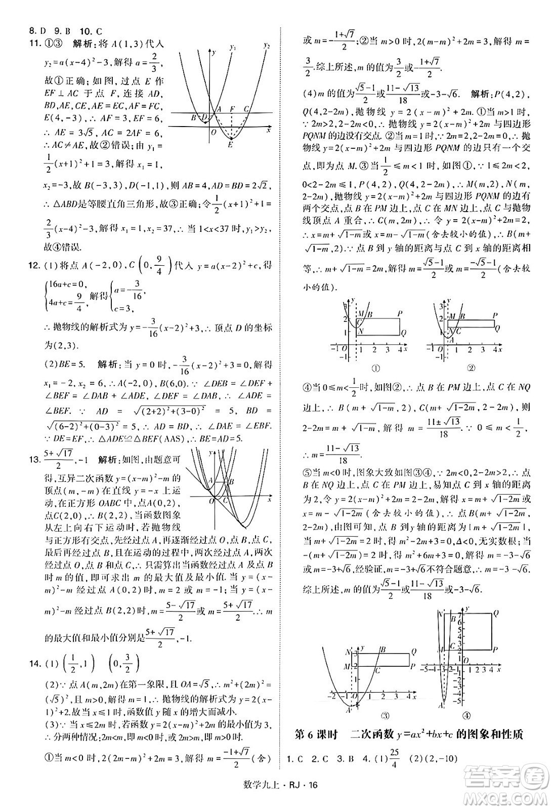 河海大學出版社2024年秋學霸題中題九年級數(shù)學上冊人教版答案