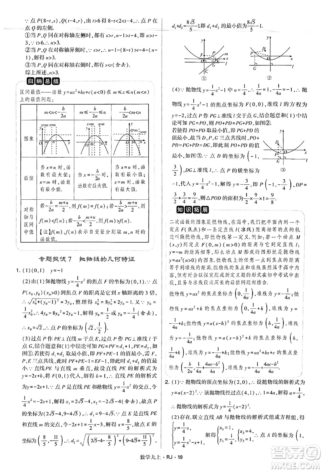 河海大學出版社2024年秋學霸題中題九年級數(shù)學上冊人教版答案