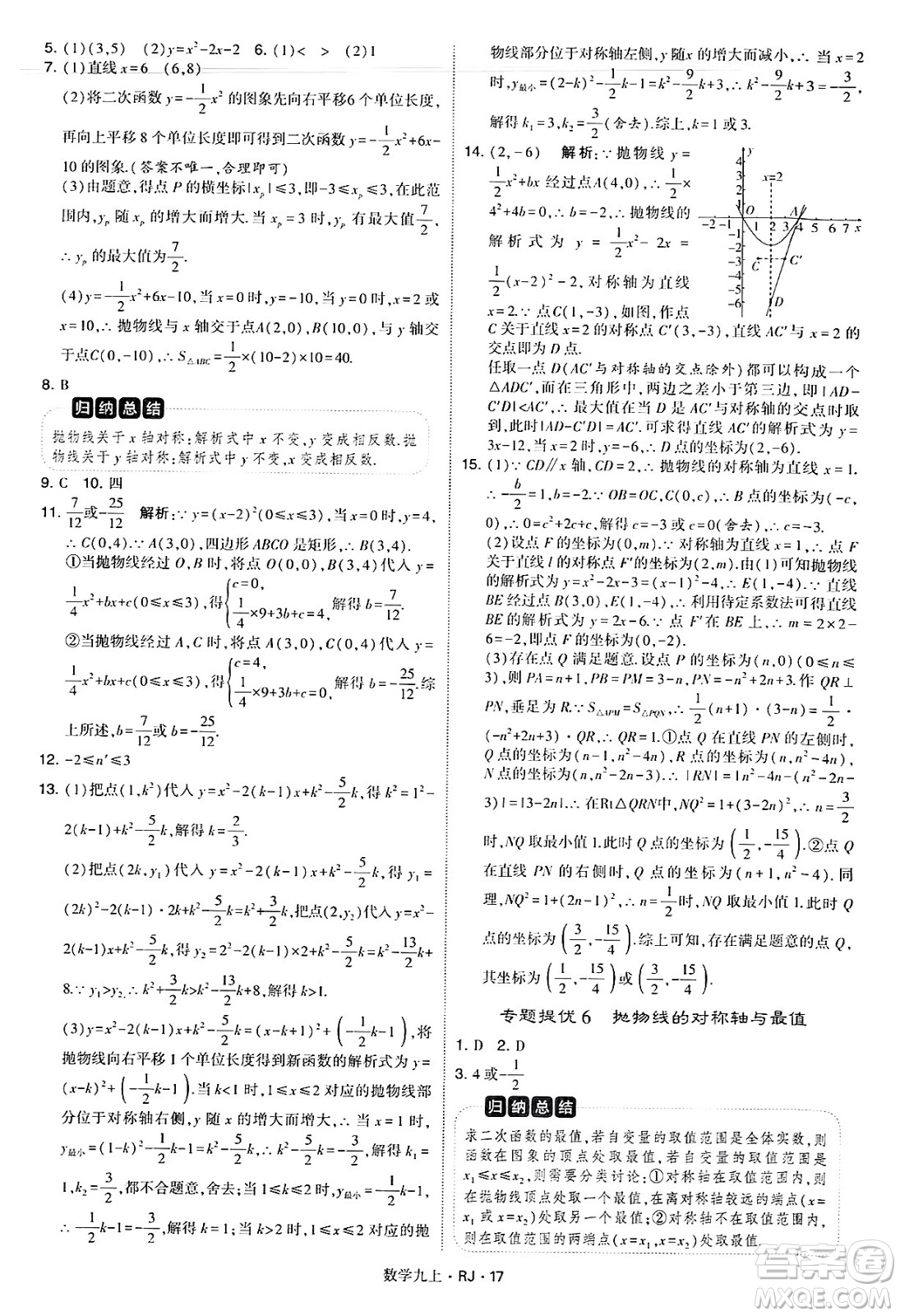 河海大學出版社2024年秋學霸題中題九年級數(shù)學上冊人教版答案