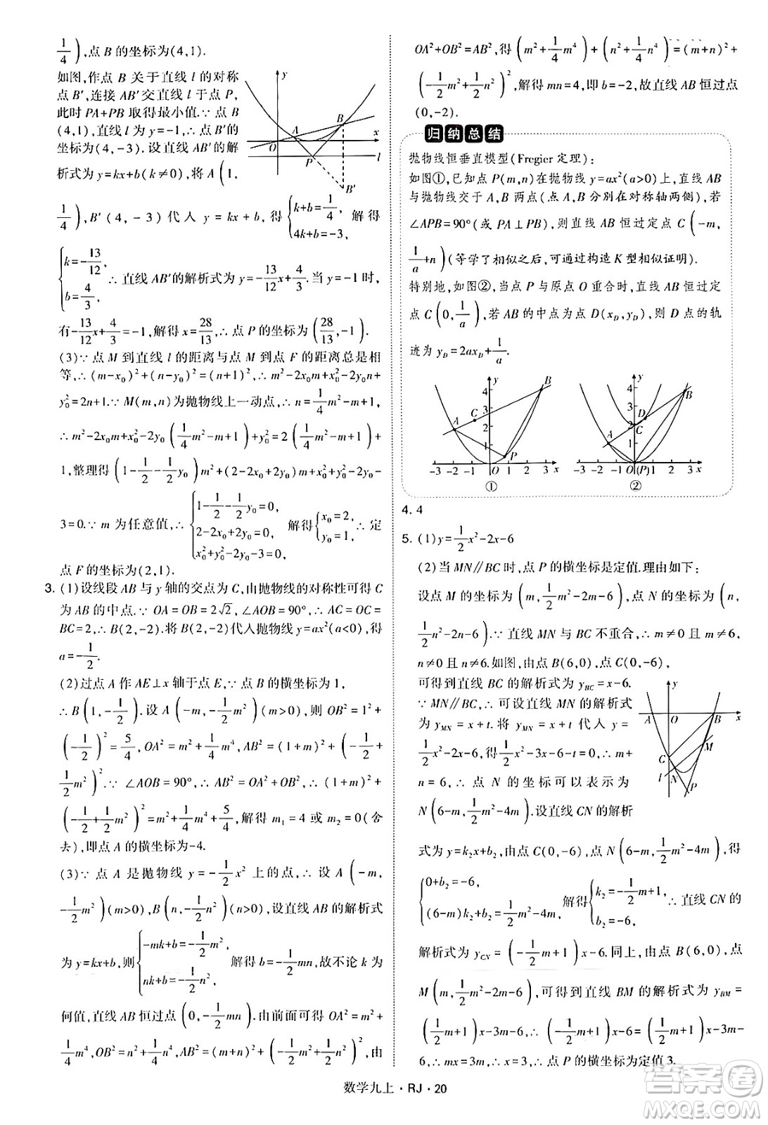 河海大學出版社2024年秋學霸題中題九年級數(shù)學上冊人教版答案