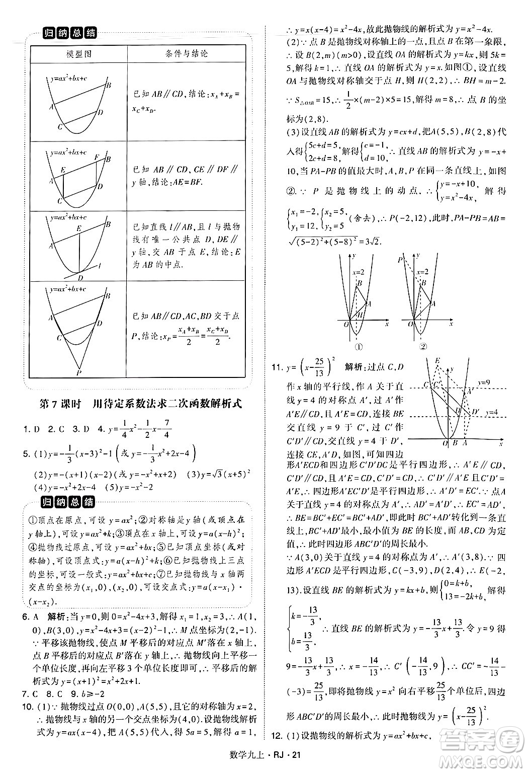 河海大學出版社2024年秋學霸題中題九年級數(shù)學上冊人教版答案