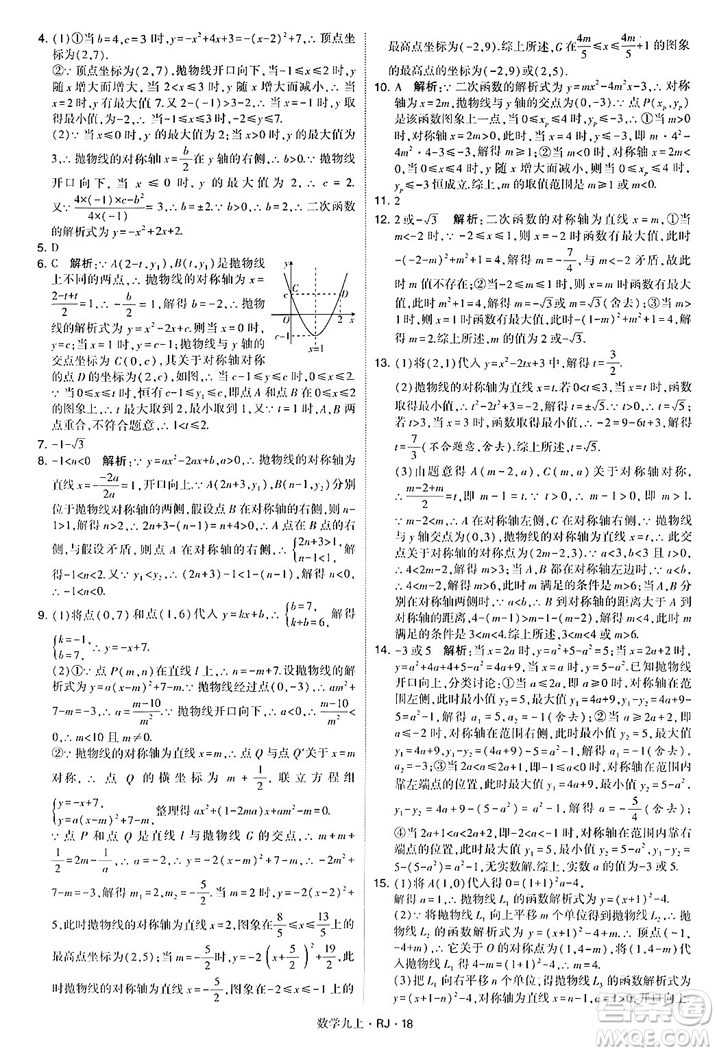 河海大學出版社2024年秋學霸題中題九年級數(shù)學上冊人教版答案