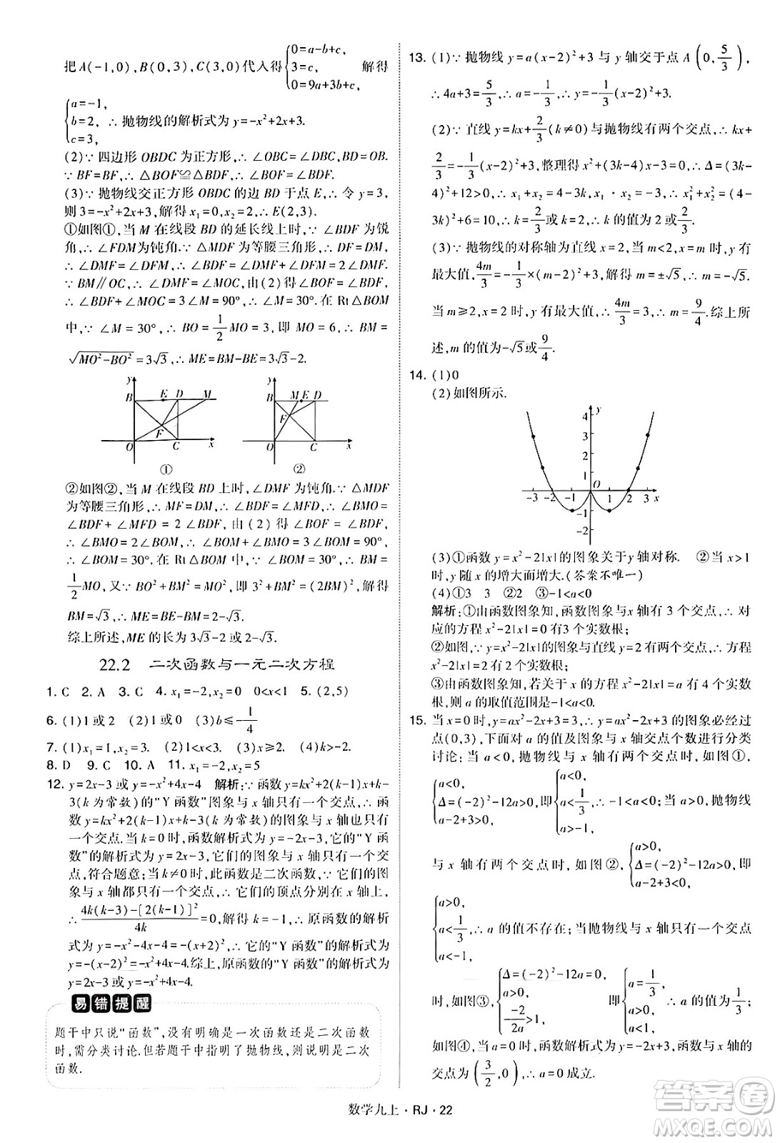 河海大學出版社2024年秋學霸題中題九年級數(shù)學上冊人教版答案