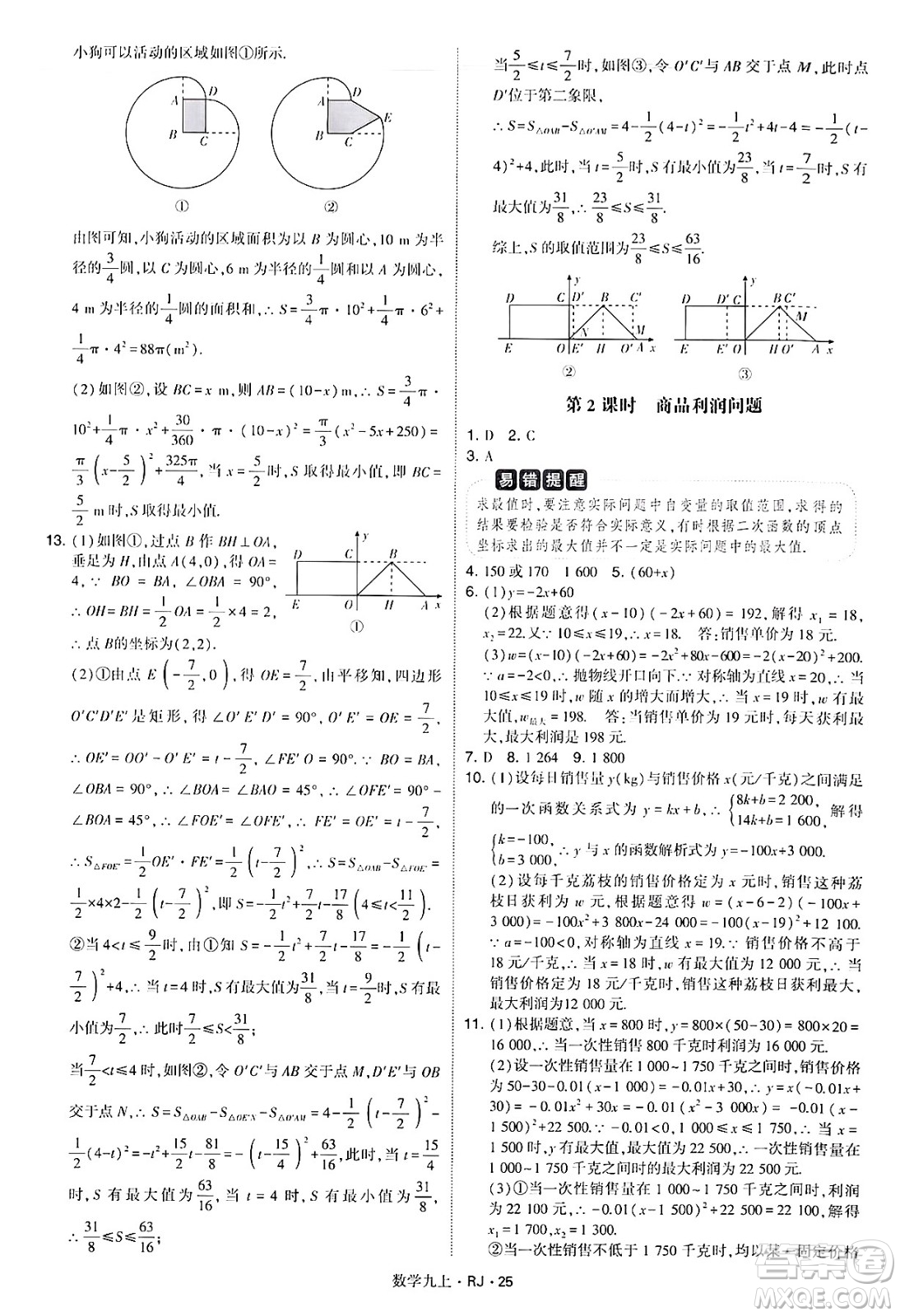 河海大學出版社2024年秋學霸題中題九年級數(shù)學上冊人教版答案