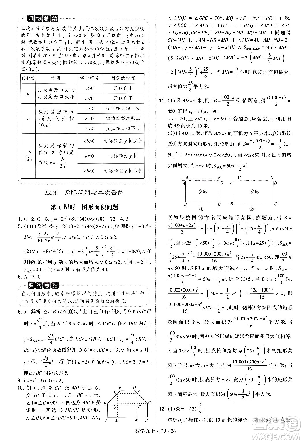 河海大學出版社2024年秋學霸題中題九年級數(shù)學上冊人教版答案