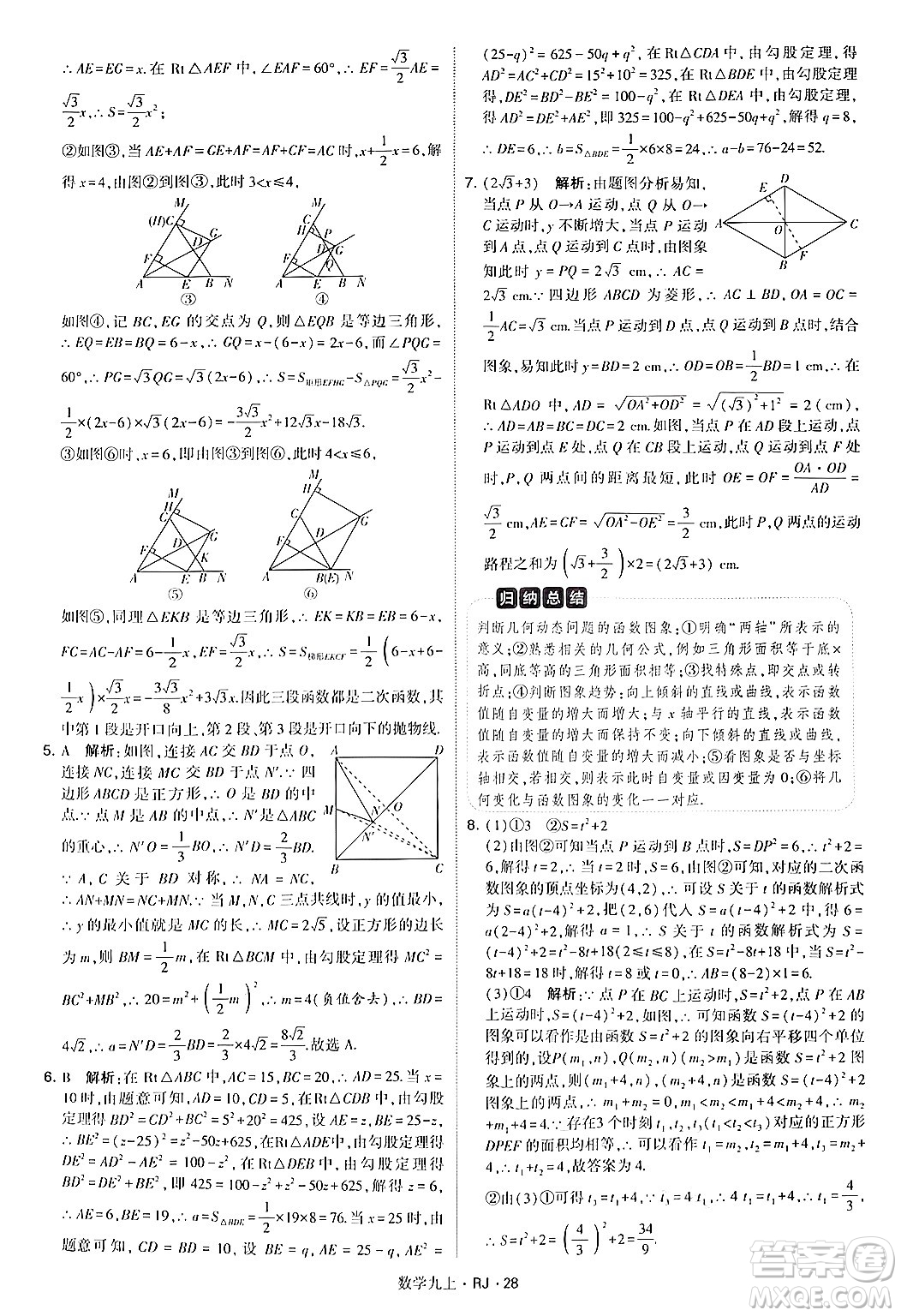 河海大學出版社2024年秋學霸題中題九年級數(shù)學上冊人教版答案