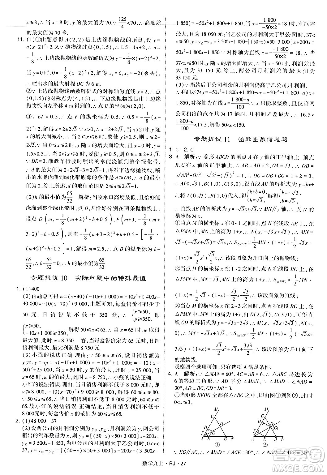 河海大學出版社2024年秋學霸題中題九年級數(shù)學上冊人教版答案