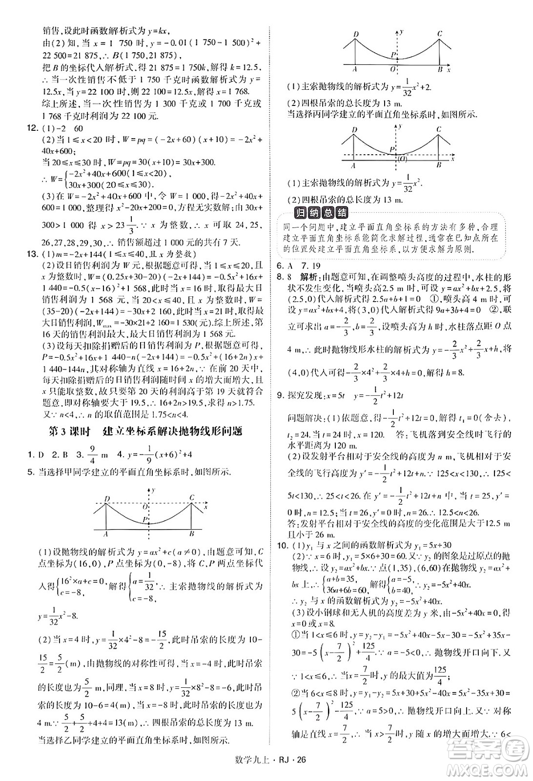 河海大學出版社2024年秋學霸題中題九年級數(shù)學上冊人教版答案