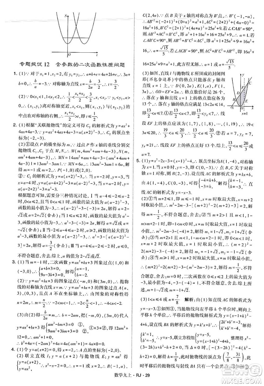 河海大學出版社2024年秋學霸題中題九年級數(shù)學上冊人教版答案