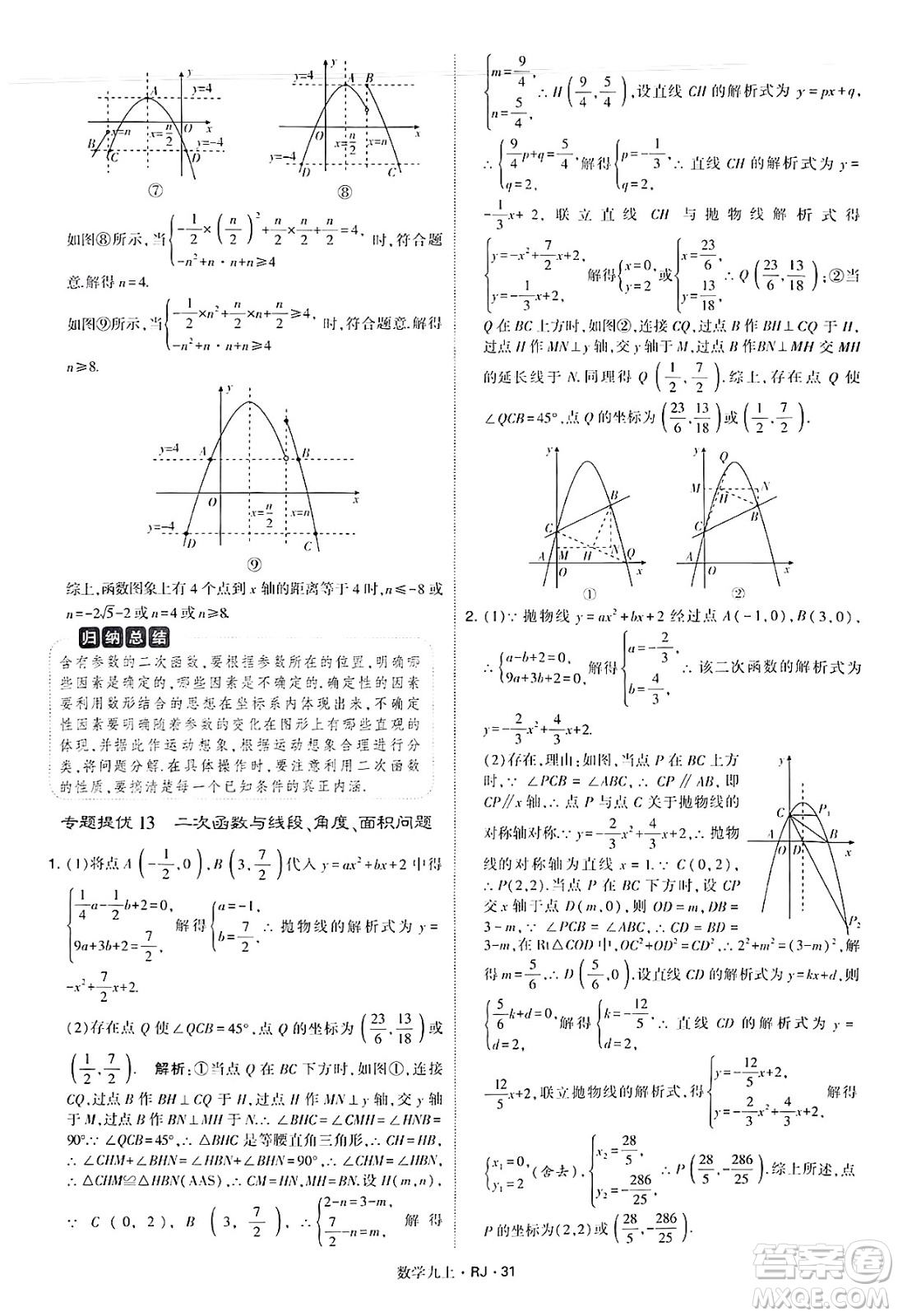 河海大學出版社2024年秋學霸題中題九年級數(shù)學上冊人教版答案