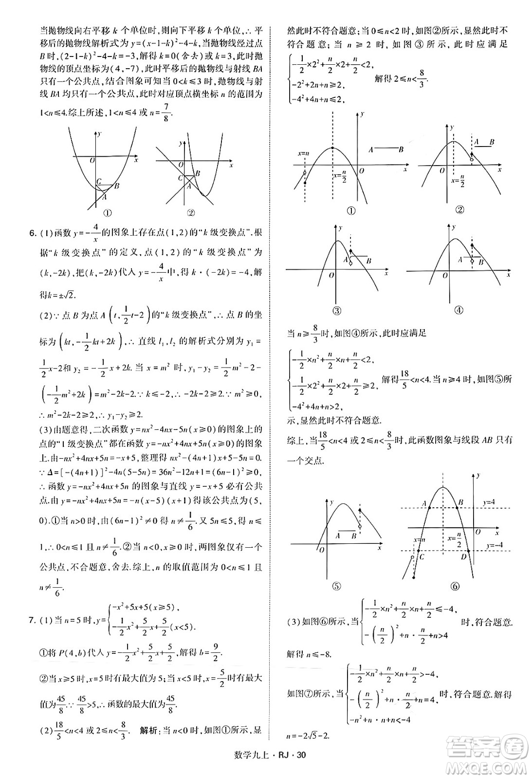 河海大學出版社2024年秋學霸題中題九年級數(shù)學上冊人教版答案