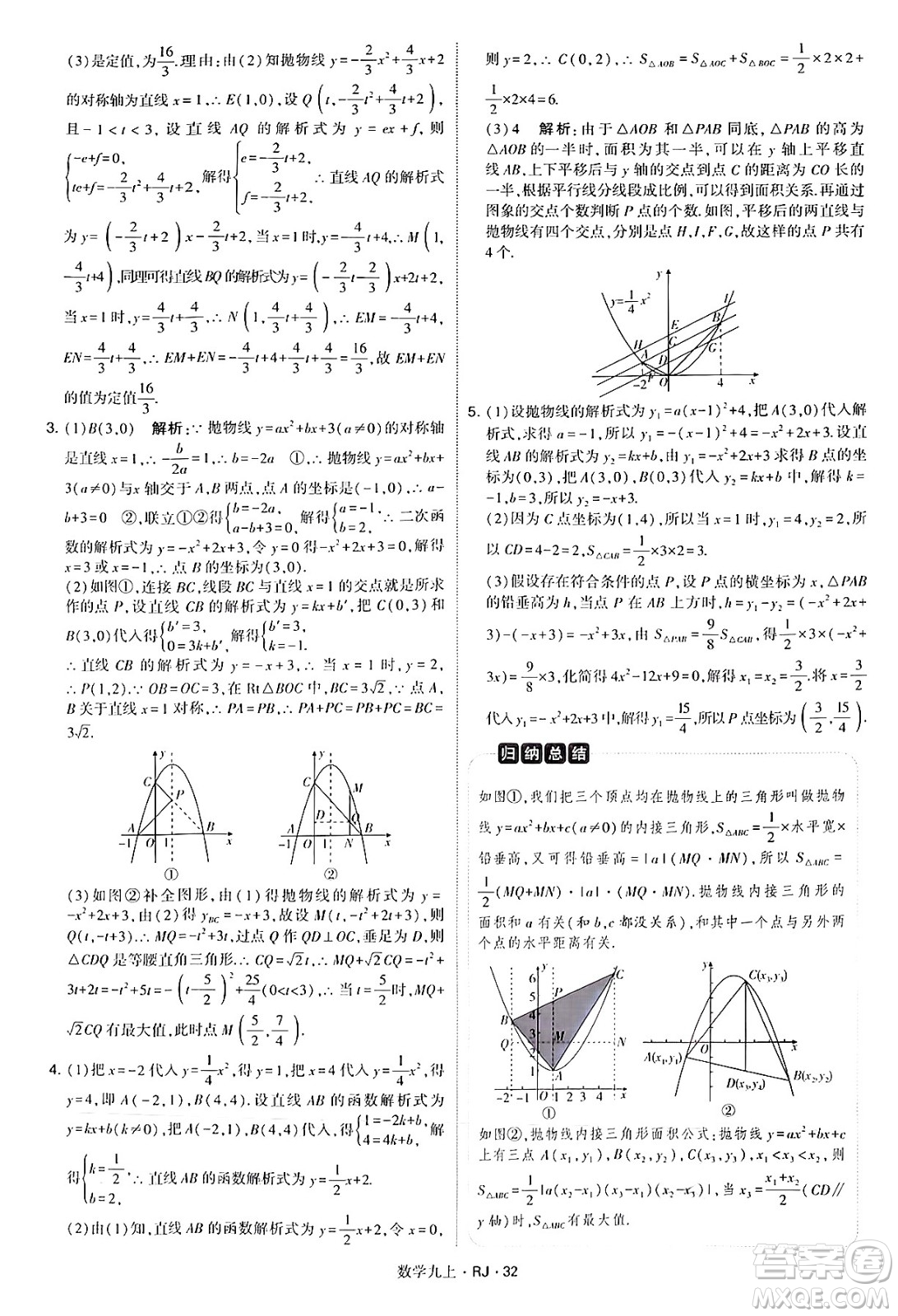 河海大學出版社2024年秋學霸題中題九年級數(shù)學上冊人教版答案