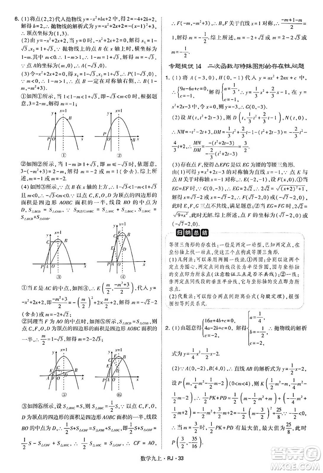 河海大學出版社2024年秋學霸題中題九年級數(shù)學上冊人教版答案