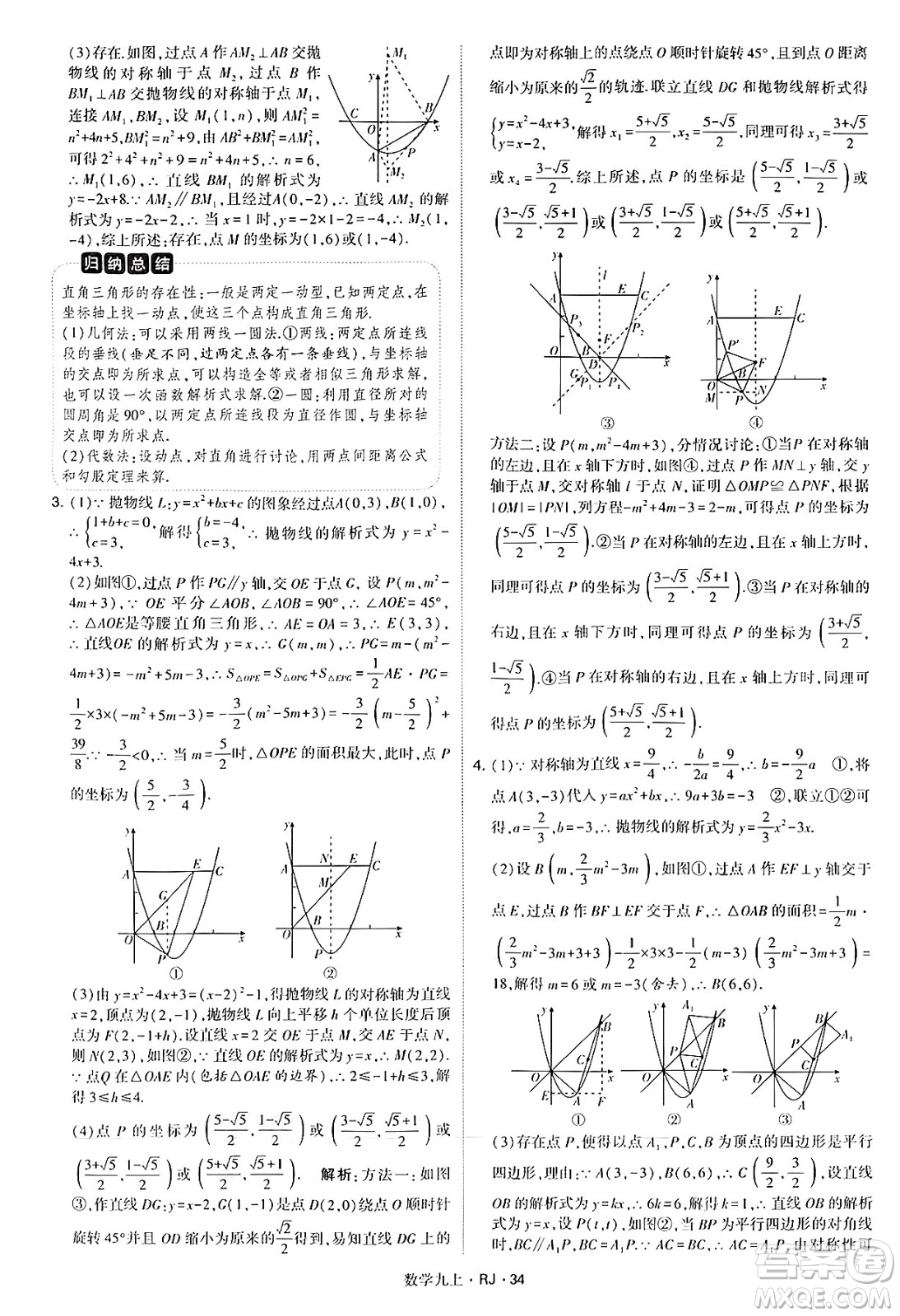 河海大學出版社2024年秋學霸題中題九年級數(shù)學上冊人教版答案