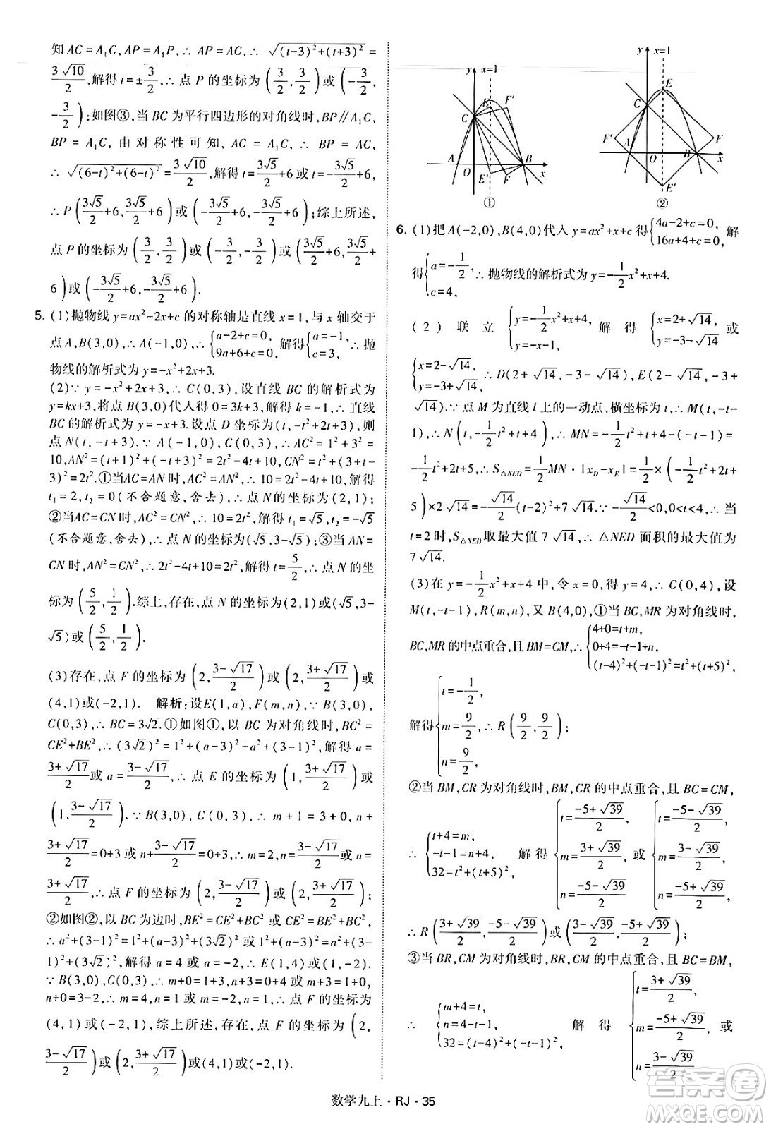 河海大學出版社2024年秋學霸題中題九年級數(shù)學上冊人教版答案