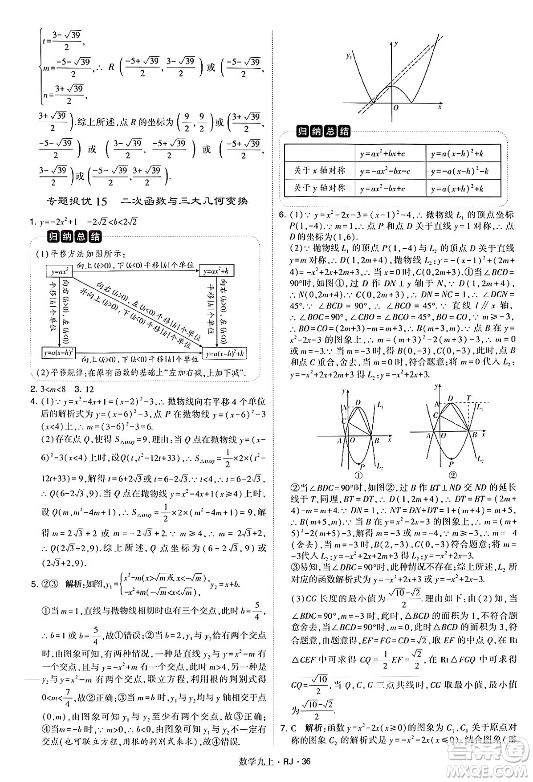 河海大學出版社2024年秋學霸題中題九年級數(shù)學上冊人教版答案