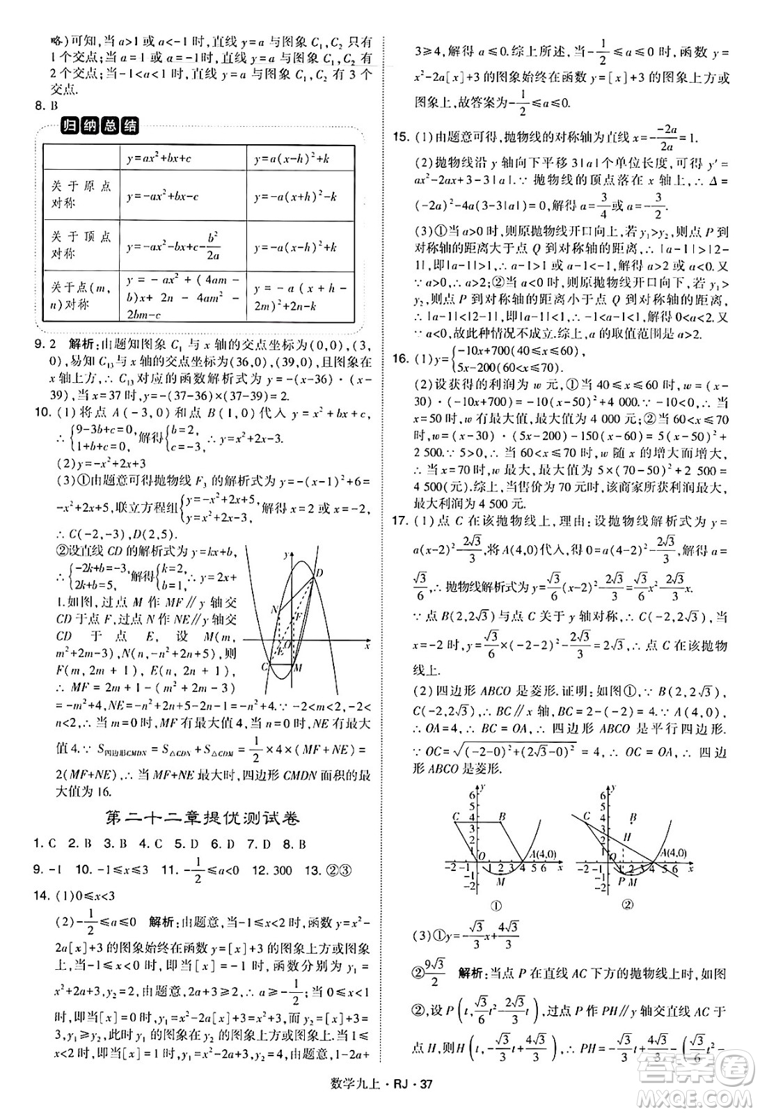 河海大學出版社2024年秋學霸題中題九年級數(shù)學上冊人教版答案