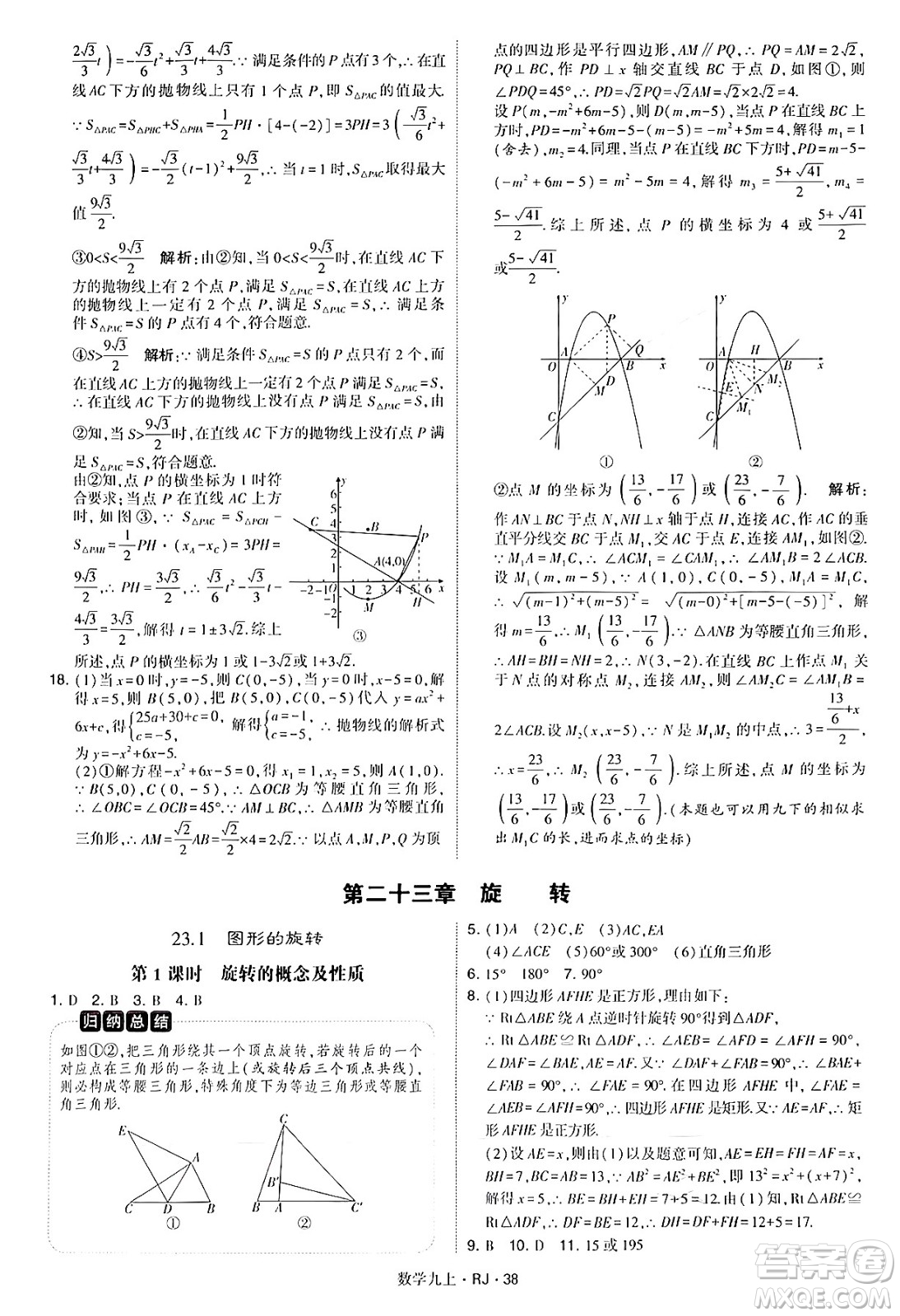 河海大學出版社2024年秋學霸題中題九年級數(shù)學上冊人教版答案