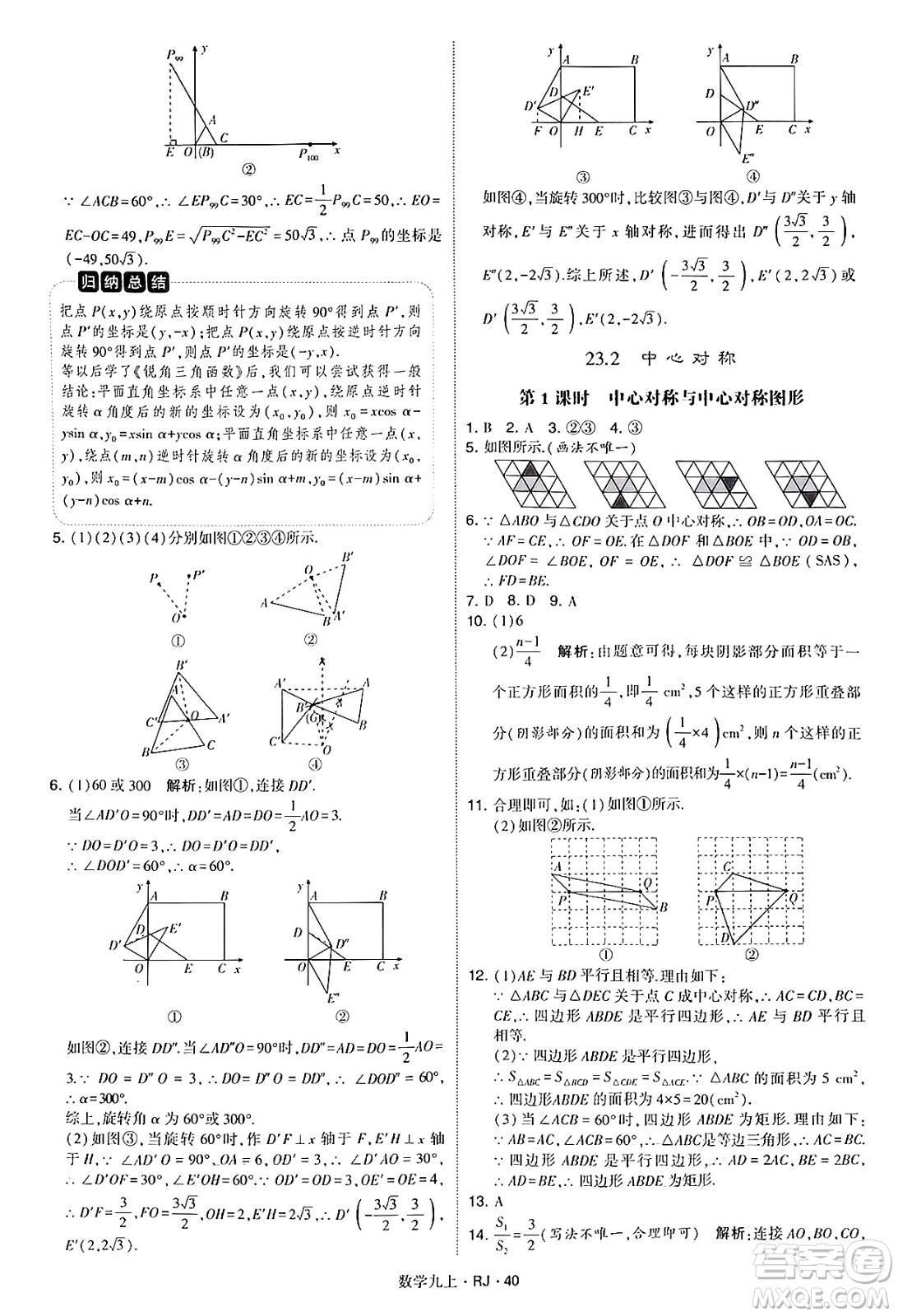 河海大學出版社2024年秋學霸題中題九年級數(shù)學上冊人教版答案