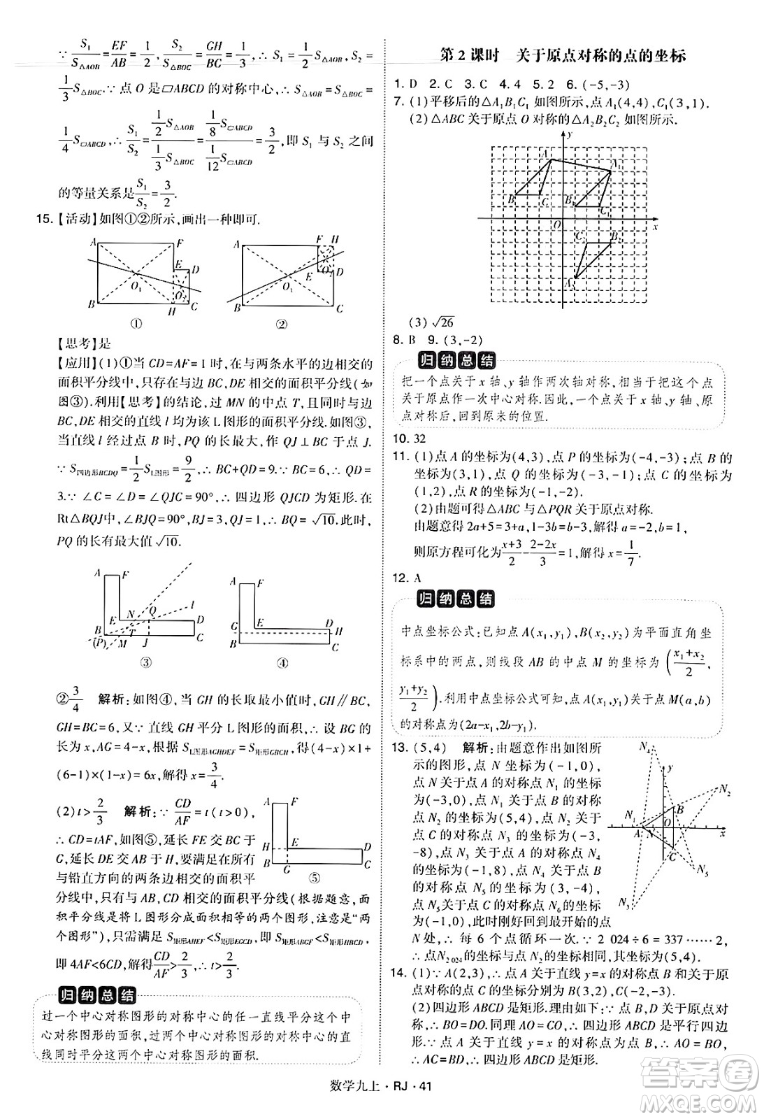 河海大學出版社2024年秋學霸題中題九年級數(shù)學上冊人教版答案